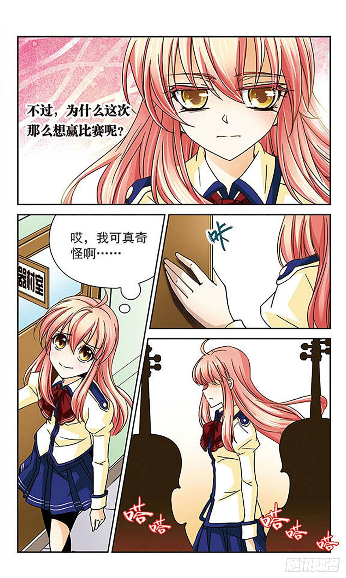 🍟谜之魔盒·飒漫画 第36话 第5页