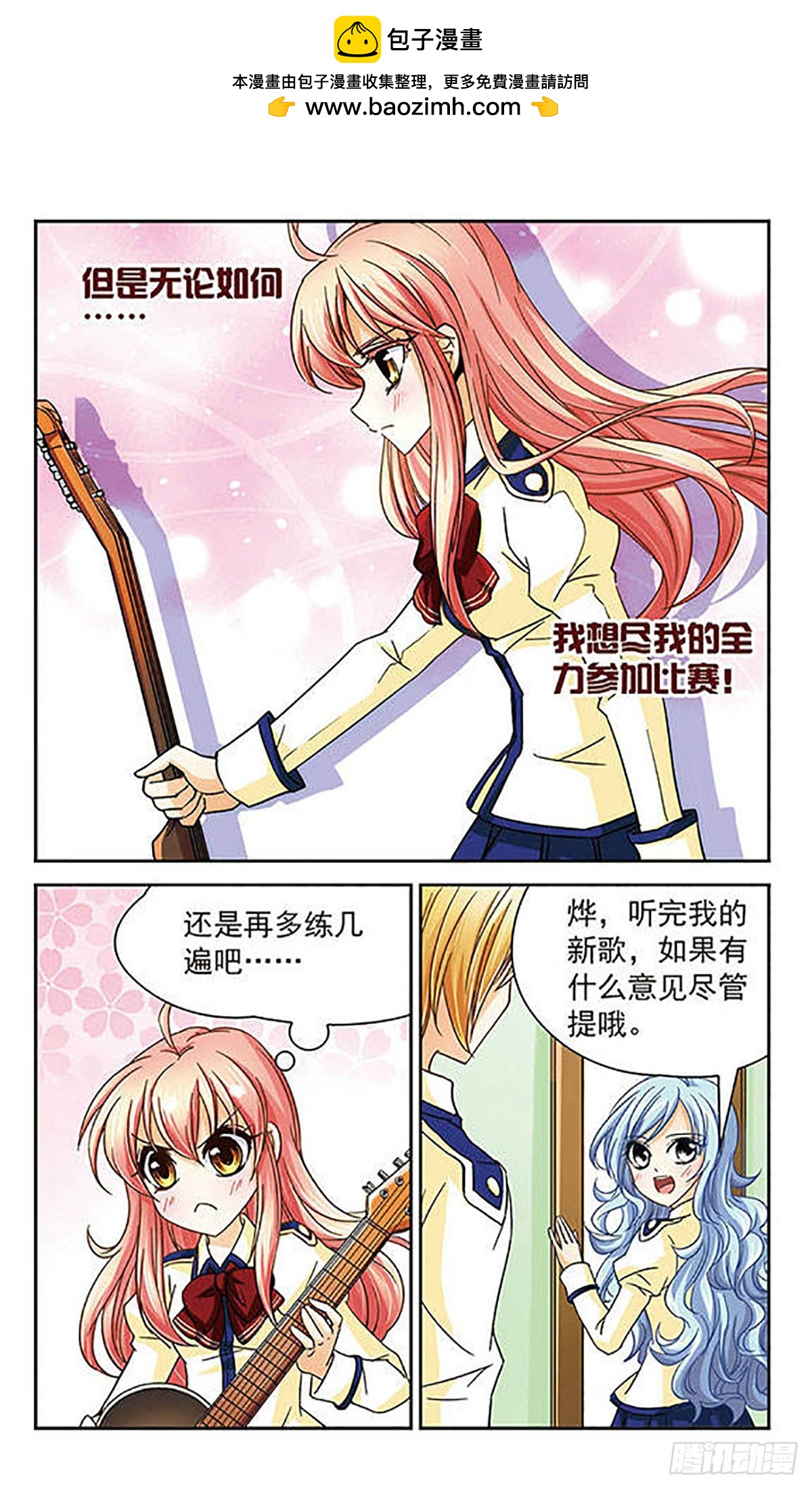🍟谜之魔盒·飒漫画 第36话 第6页