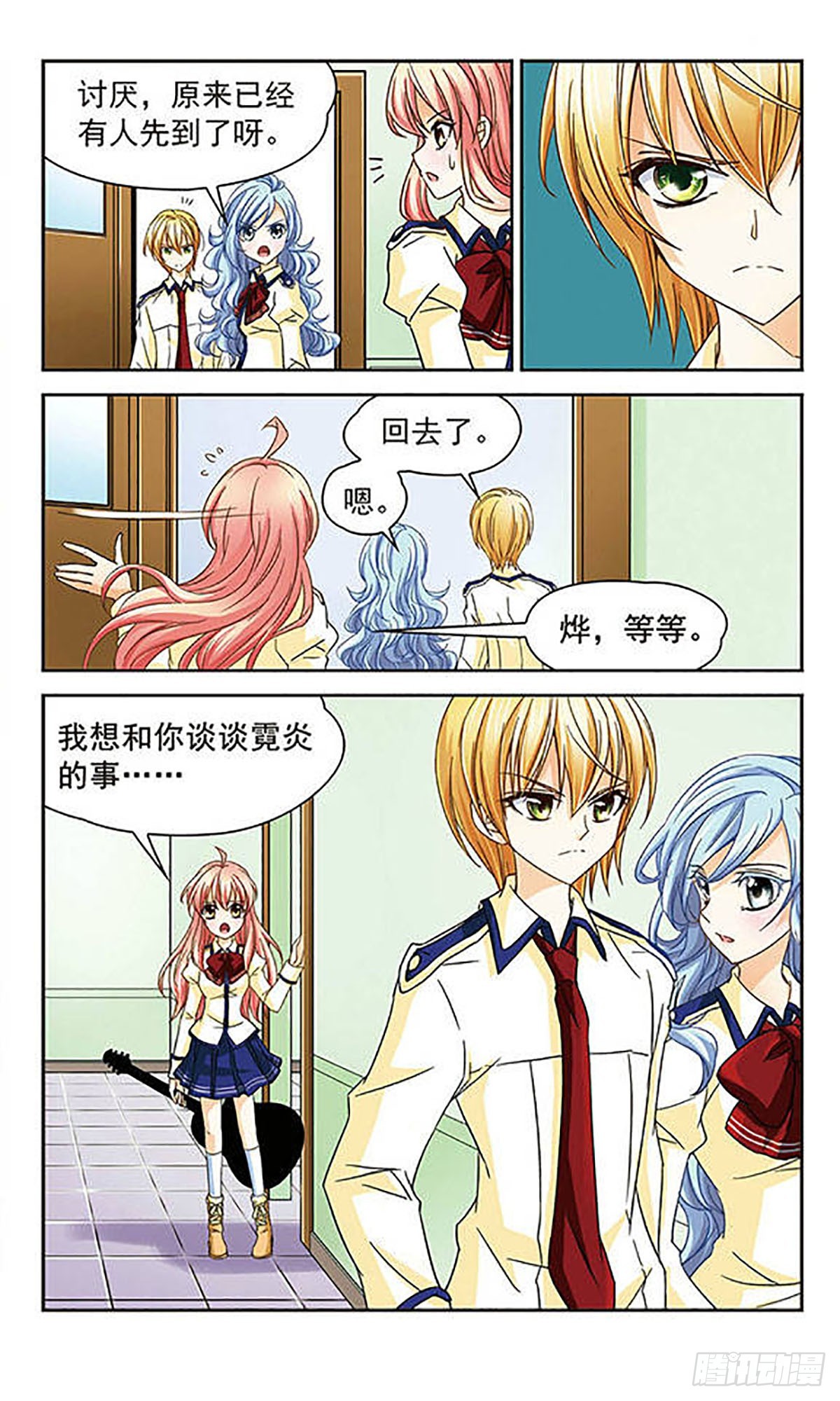 🍟谜之魔盒·飒漫画 第36话 第7页