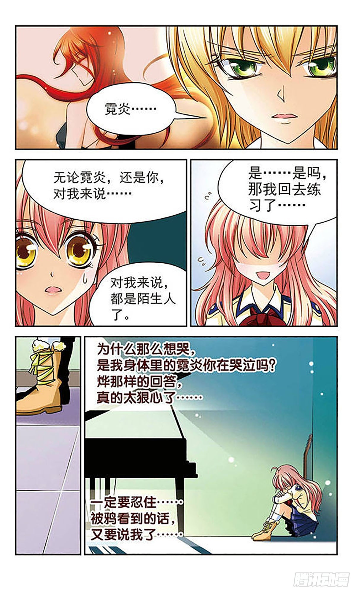 🍟谜之魔盒·飒漫画 第36话 第8页