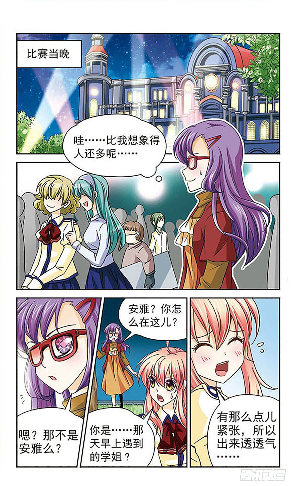 🍟谜之魔盒·飒漫画 第36话 第9页