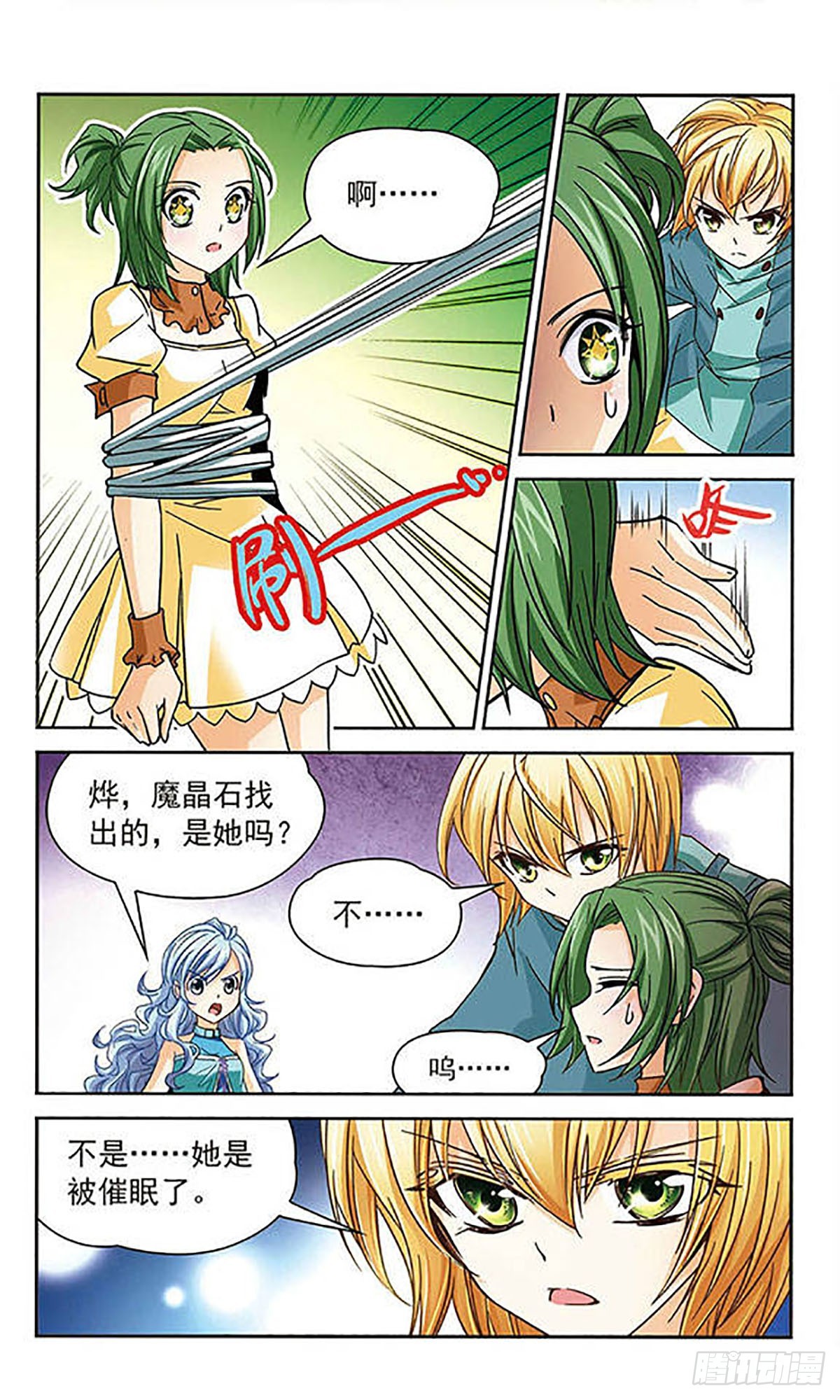 🍟谜之魔盒·飒漫画 第38话 第10页