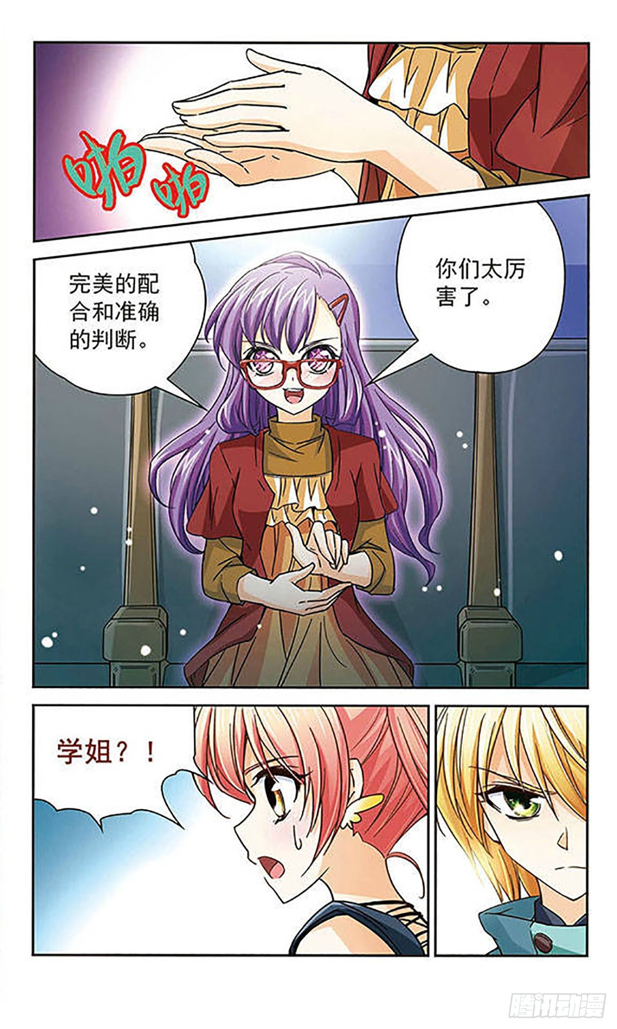🍟谜之魔盒·飒漫画 第38话 第11页