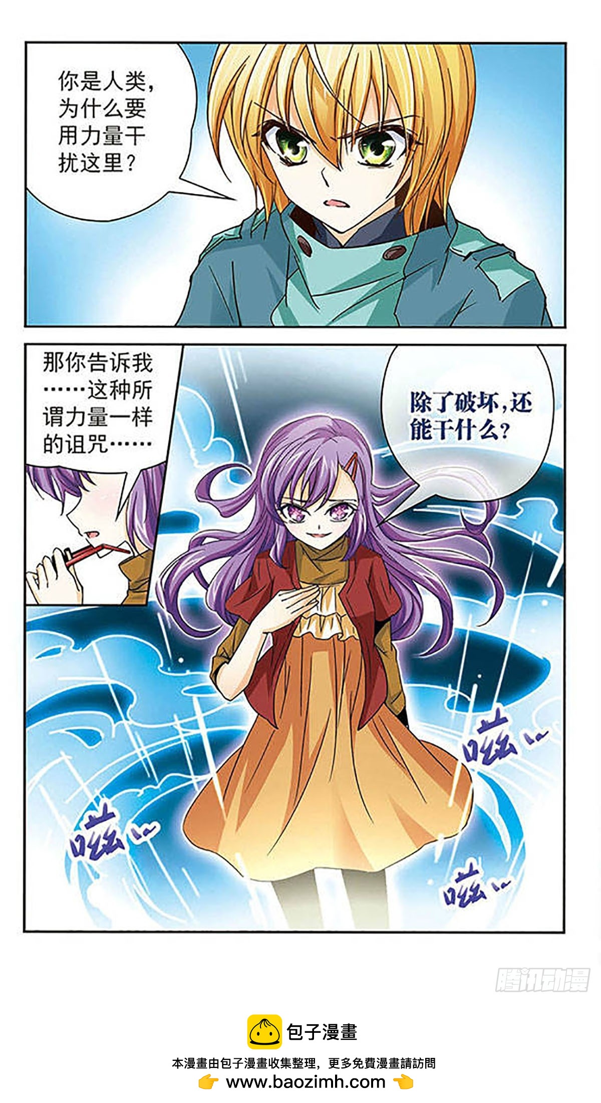 🍟谜之魔盒·飒漫画 第38话 第12页