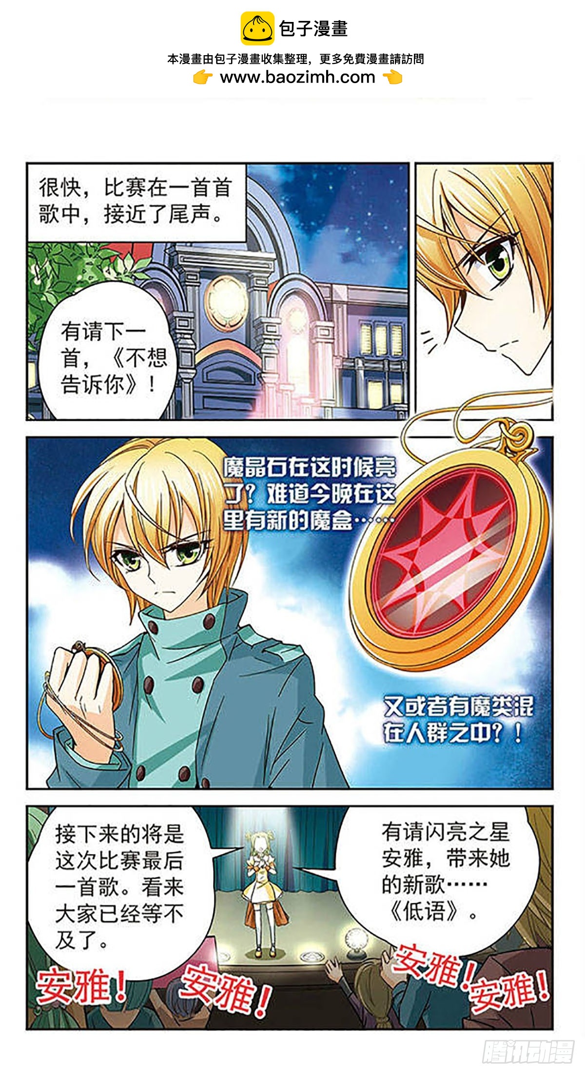 🍟谜之魔盒·飒漫画 第38话 第2页