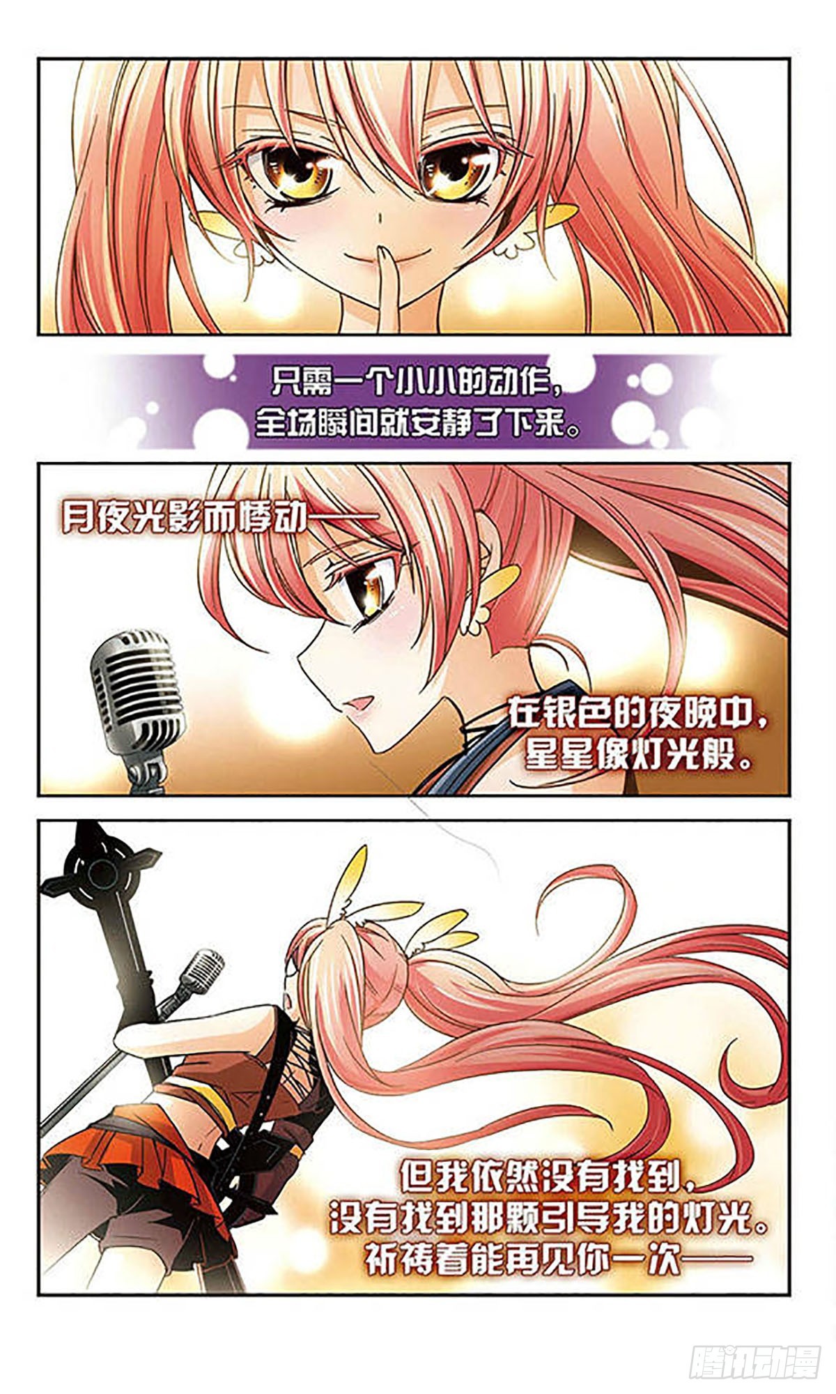 🍟谜之魔盒·飒漫画 第38话 第4页