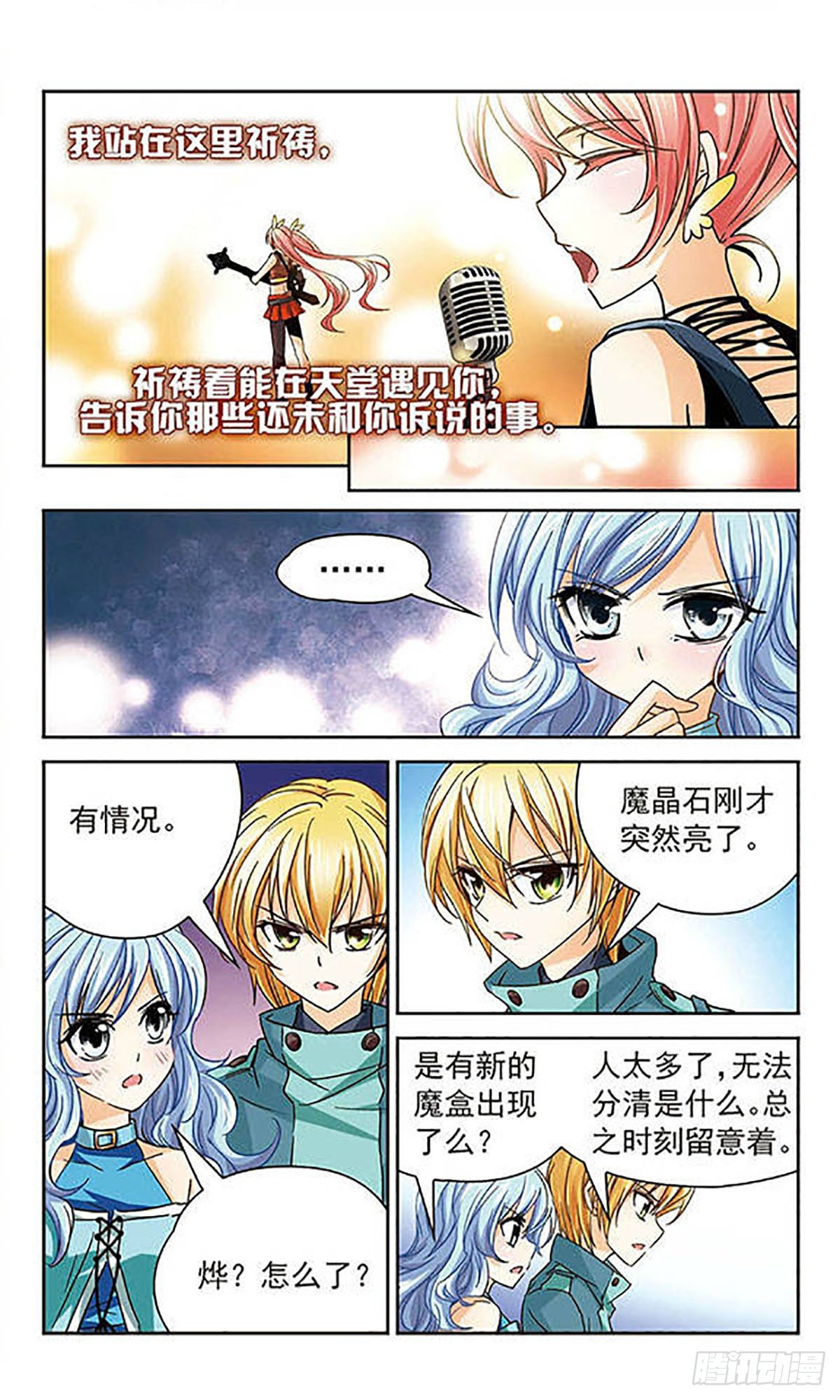 🍟谜之魔盒·飒漫画 第38话 第5页