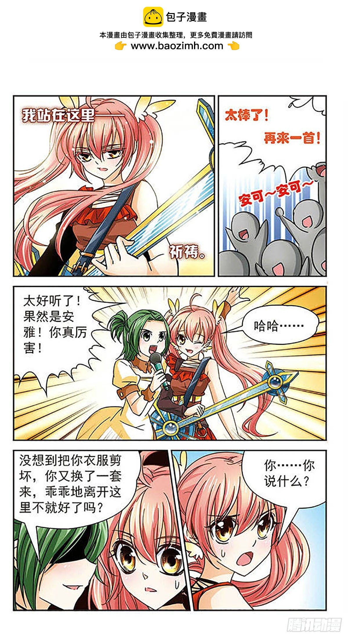 🍟谜之魔盒·飒漫画 第38话 第6页
