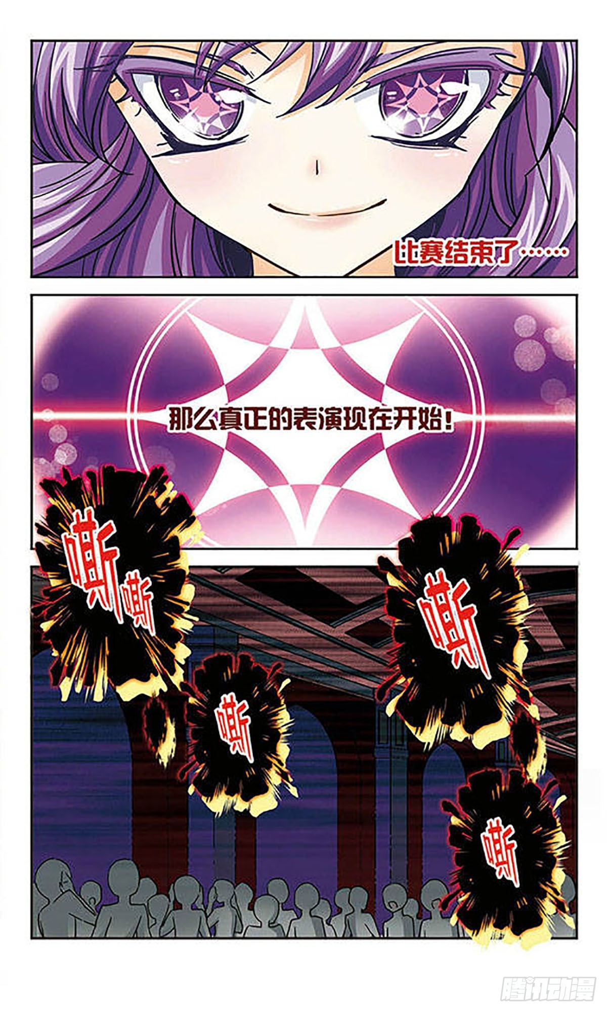 🍟谜之魔盒·飒漫画 第38话 第7页