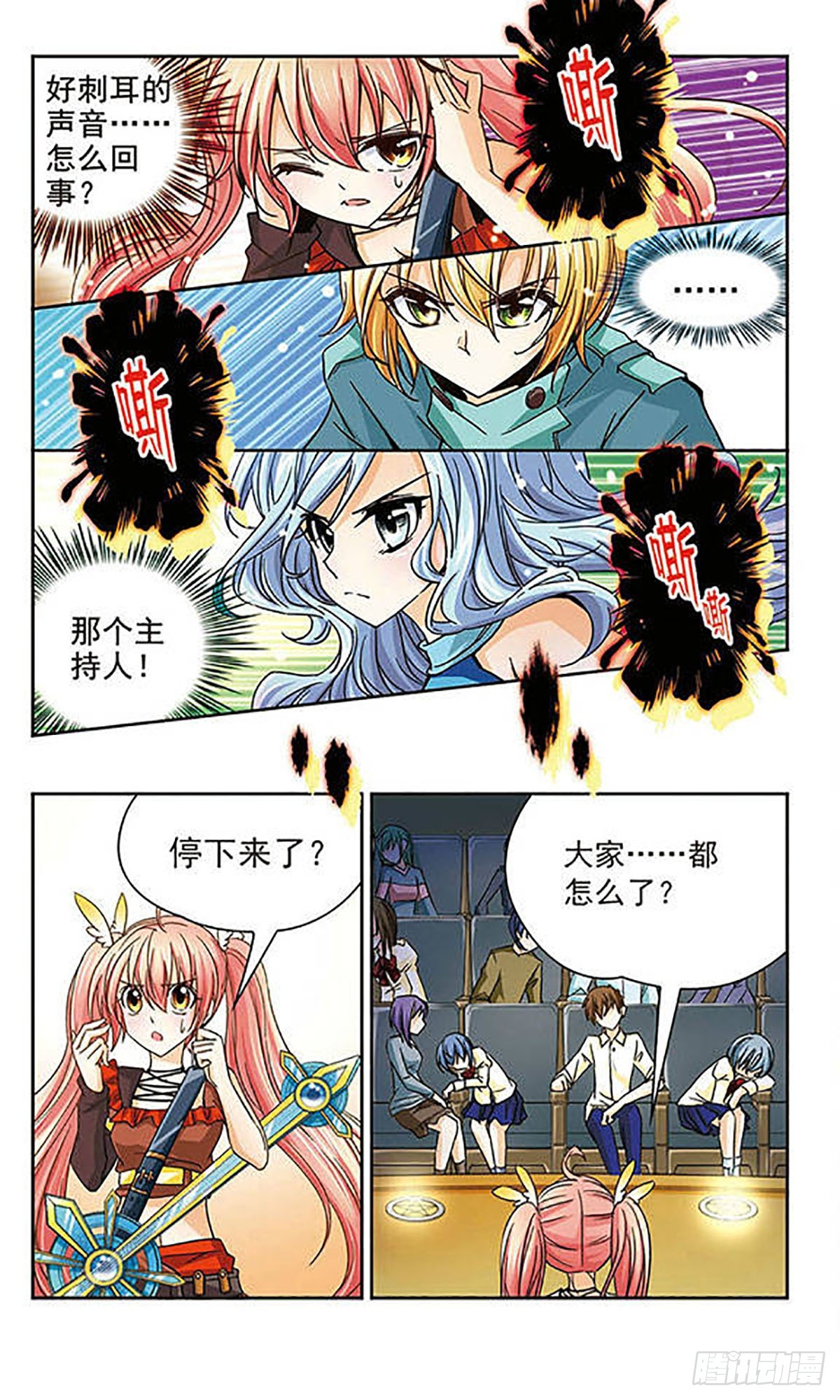 🍟谜之魔盒·飒漫画 第38话 第8页