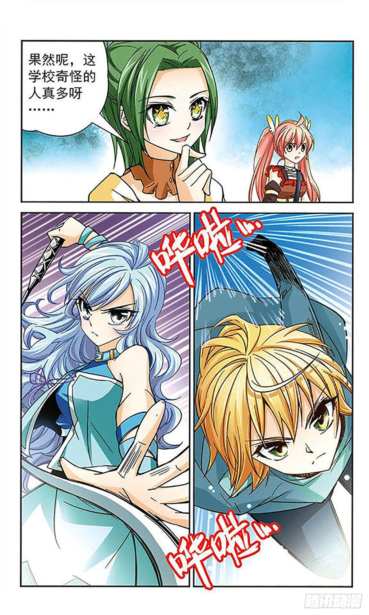 🍟谜之魔盒·飒漫画 第38话 第9页