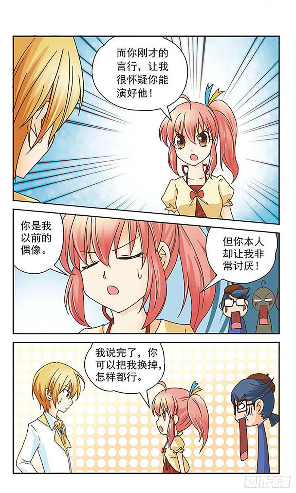 🍟谜之魔盒·飒漫画 第4话 第10页