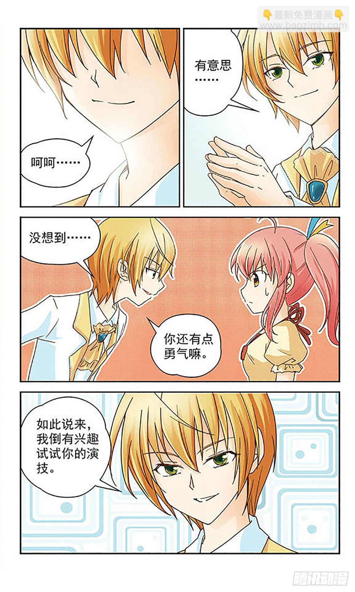 🍟谜之魔盒·飒漫画 第4话 第11页