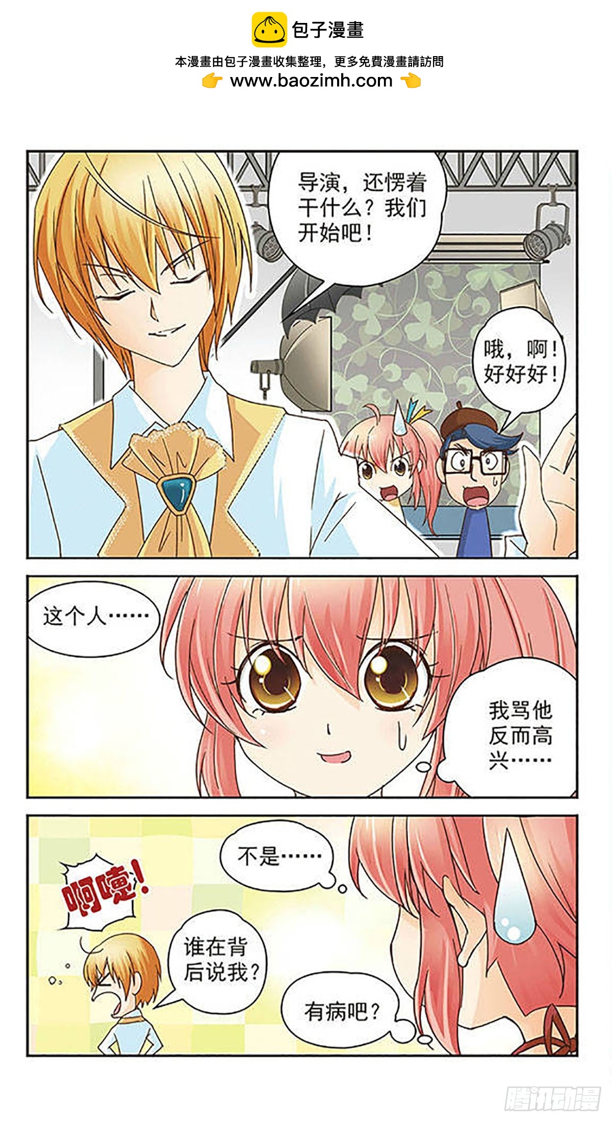 🍟谜之魔盒·飒漫画 第4话 第12页