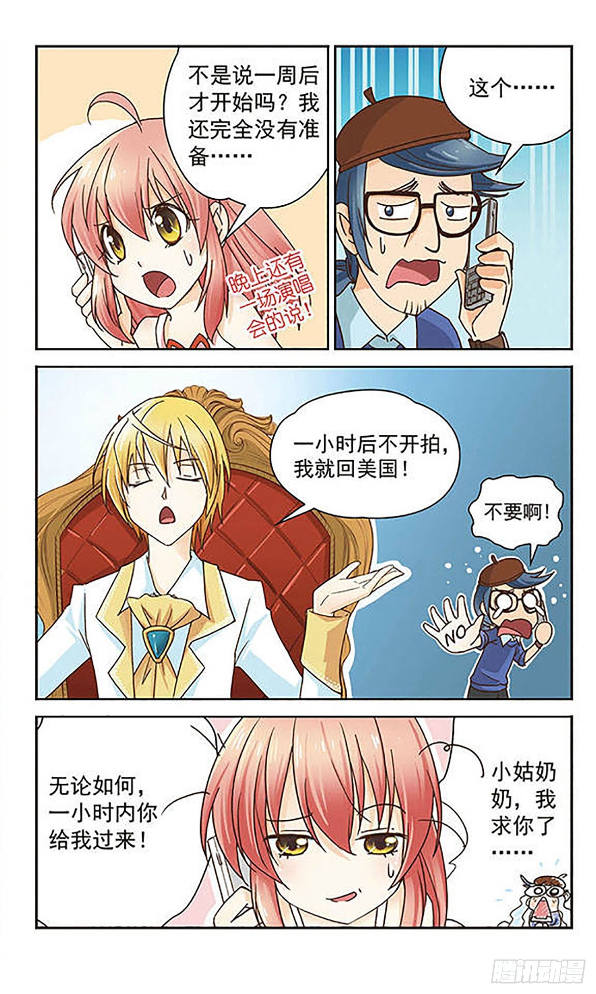 🍟谜之魔盒·飒漫画 第4话 第3页