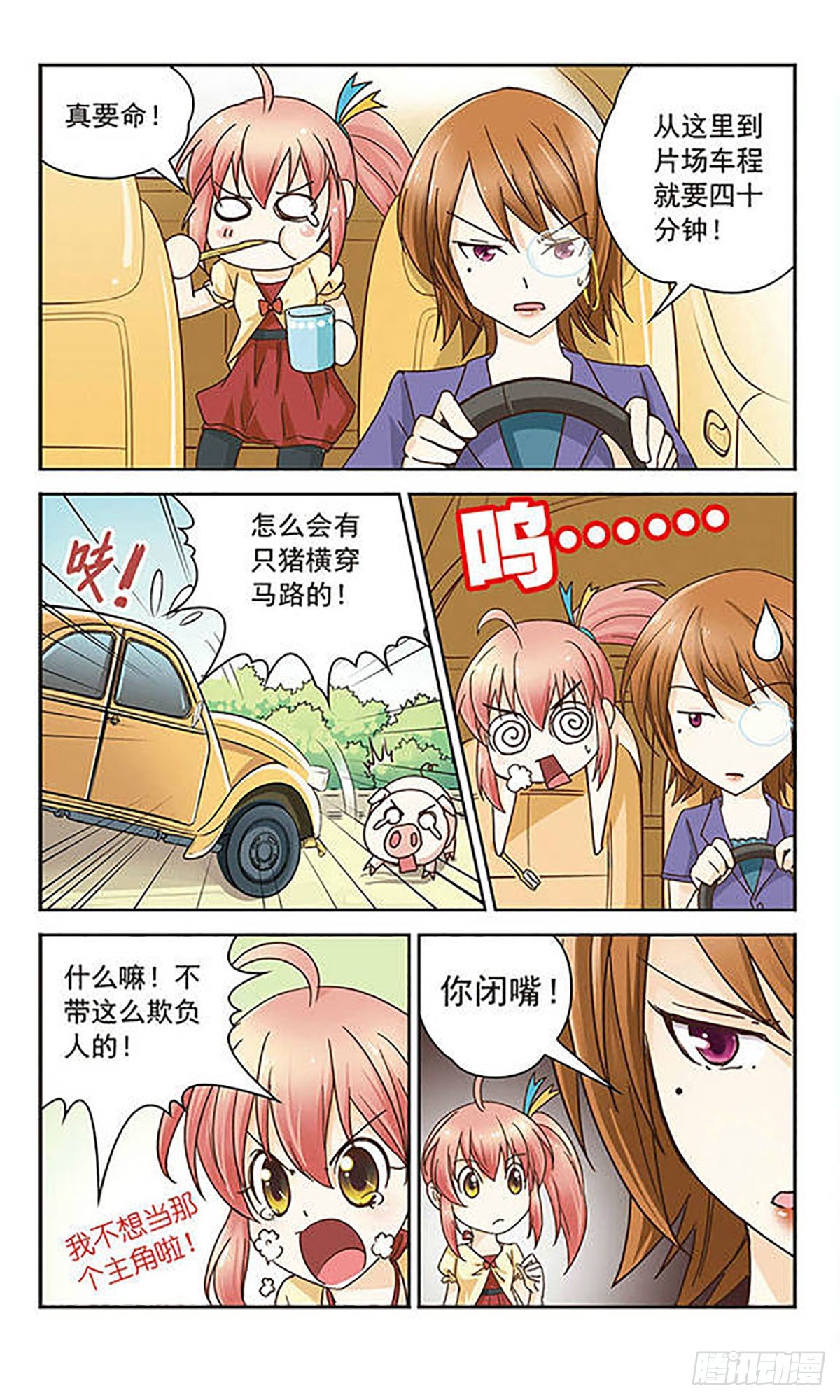 🍟谜之魔盒·飒漫画 第4话 第4页
