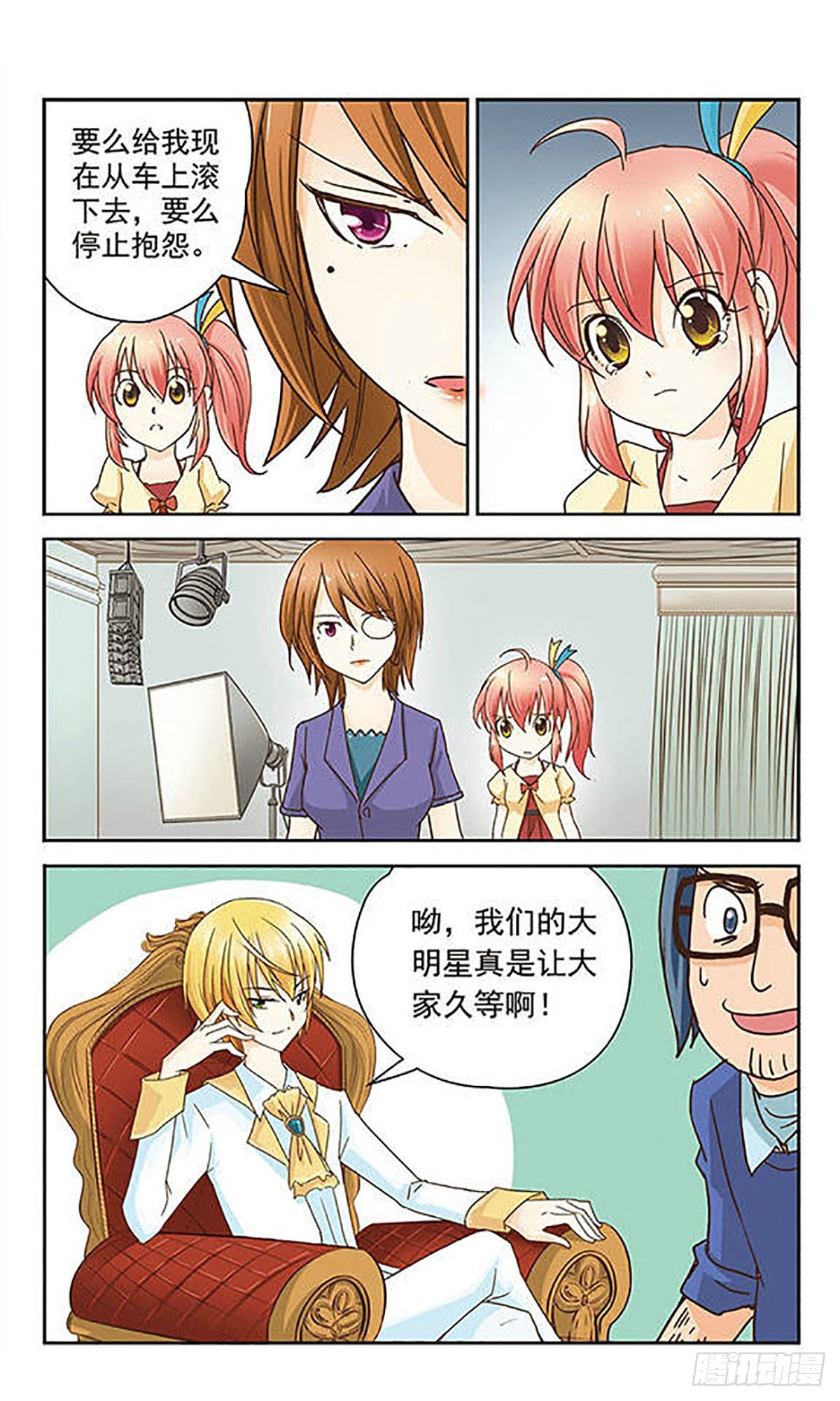 🍟谜之魔盒·飒漫画 第4话 第5页