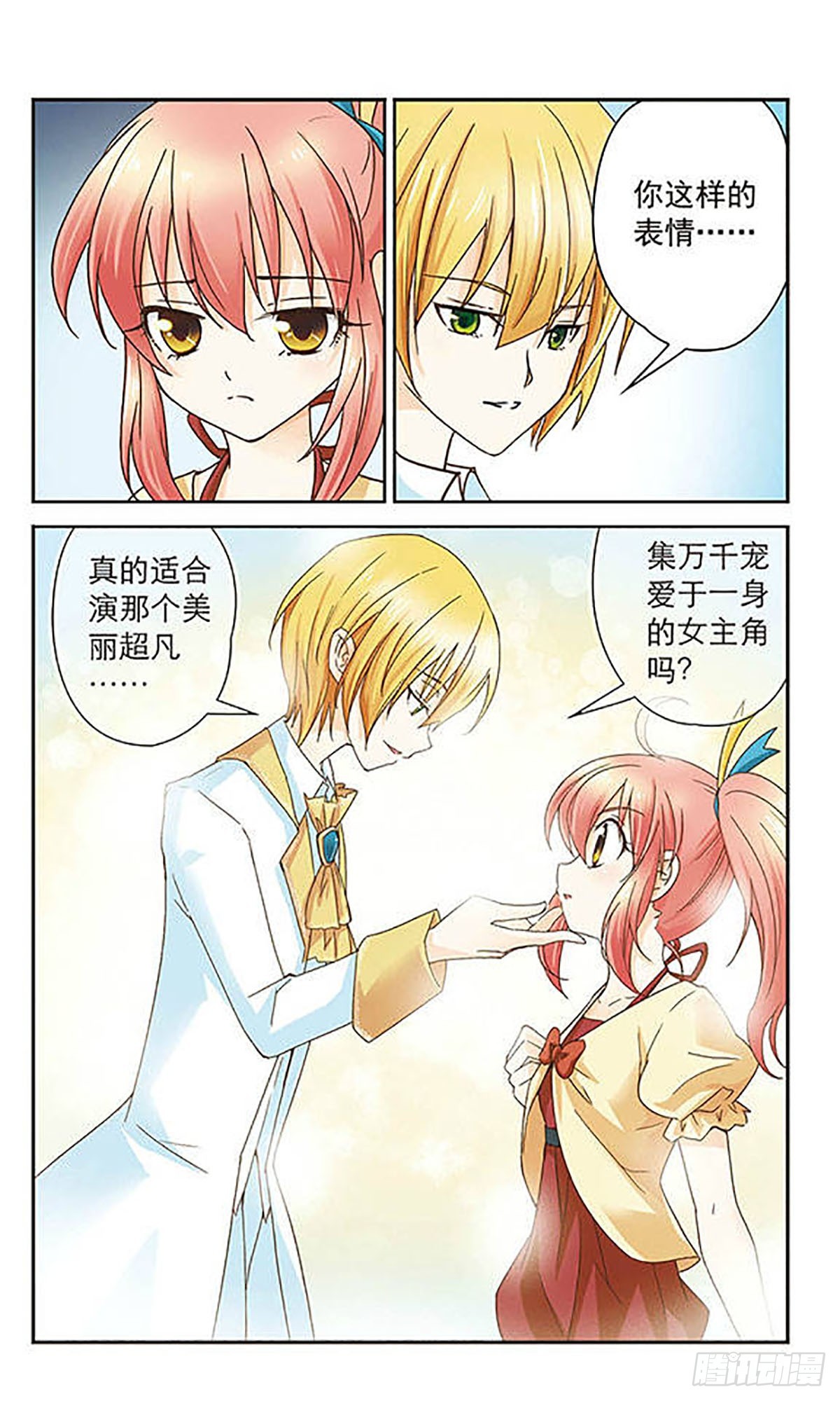 🍟谜之魔盒·飒漫画 第4话 第6页