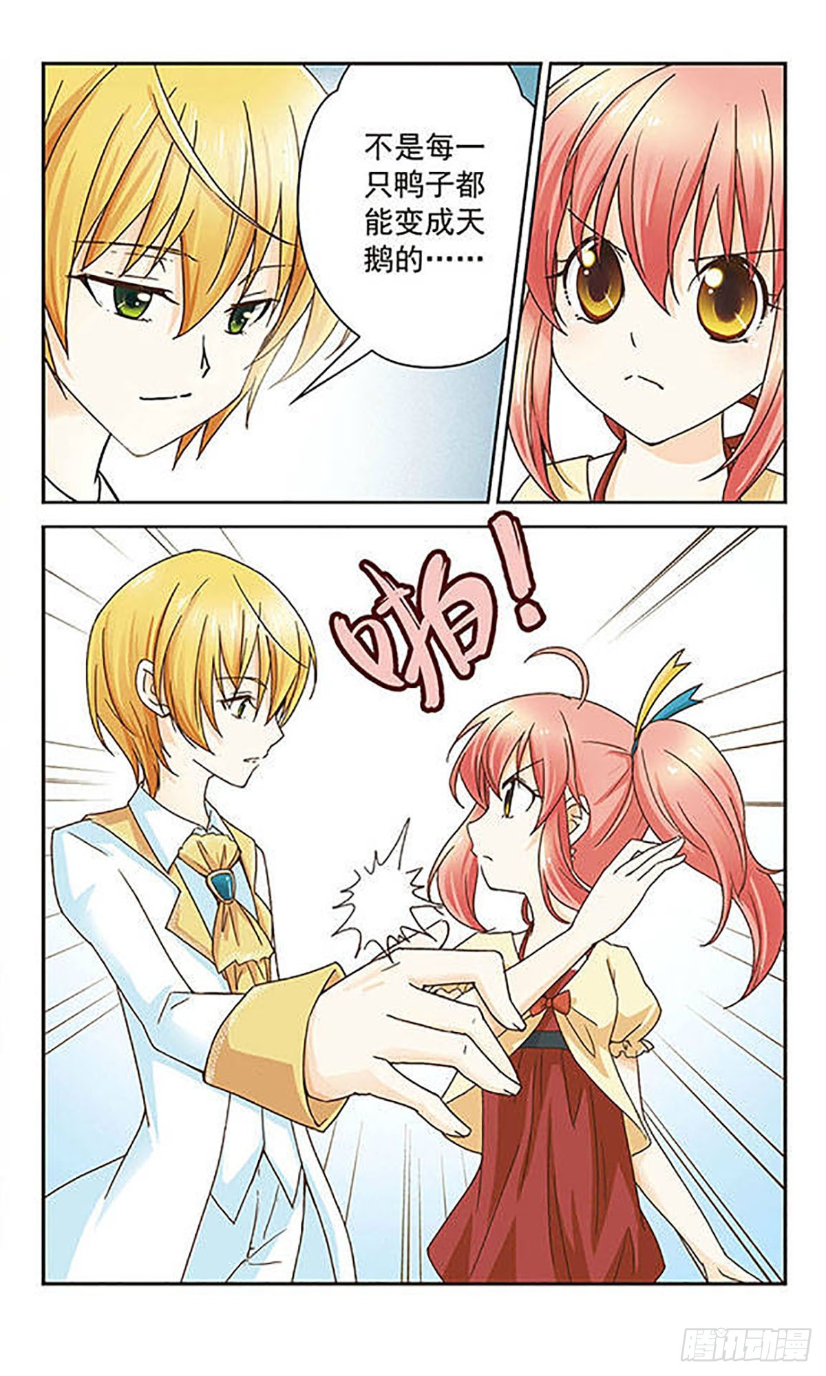 🍟谜之魔盒·飒漫画 第4话 第7页