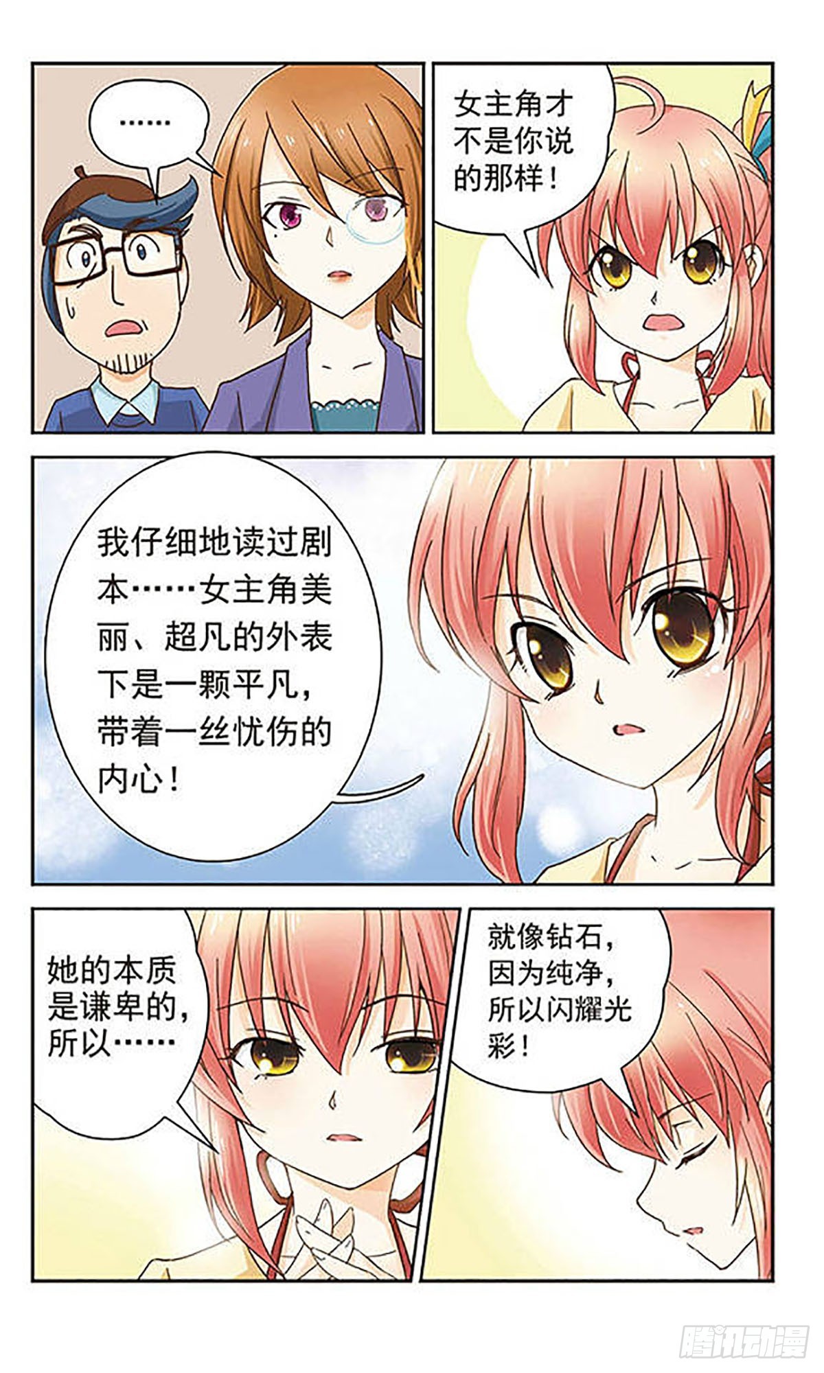 🍟谜之魔盒·飒漫画 第4话 第8页