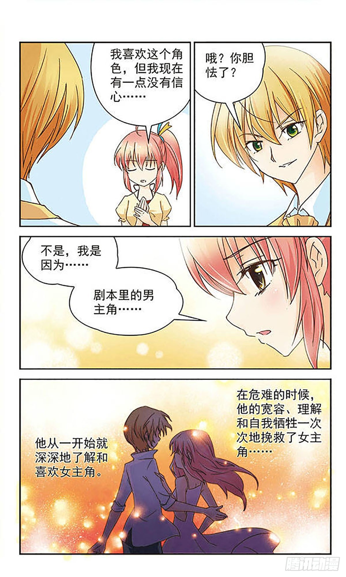 🍟谜之魔盒·飒漫画 第4话 第9页
