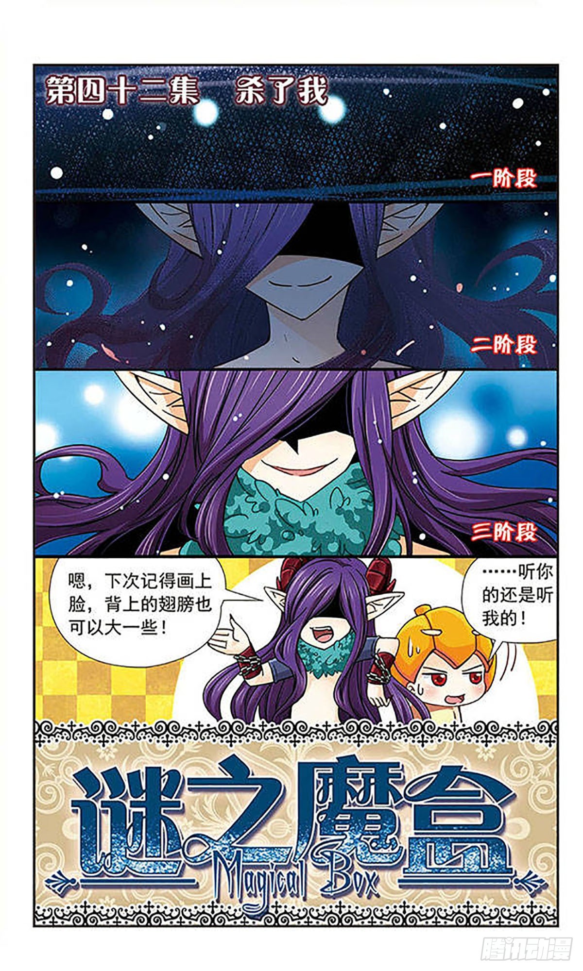 🍟谜之魔盒·飒漫画 第42话 第1页