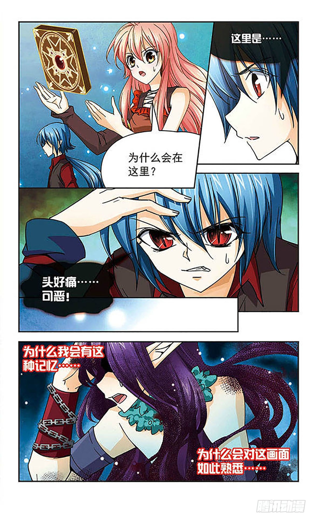 🍟谜之魔盒·飒漫画 第42话 第11页