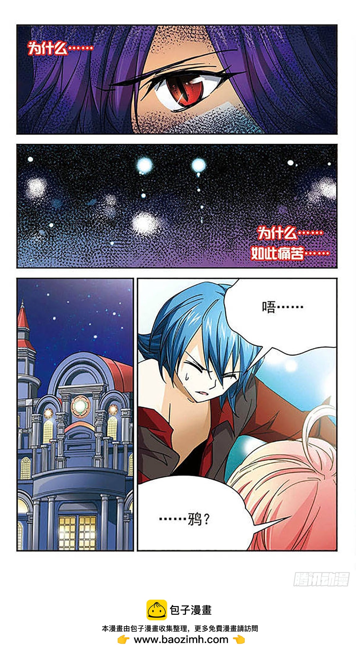 🍟谜之魔盒·飒漫画 第42话 第12页