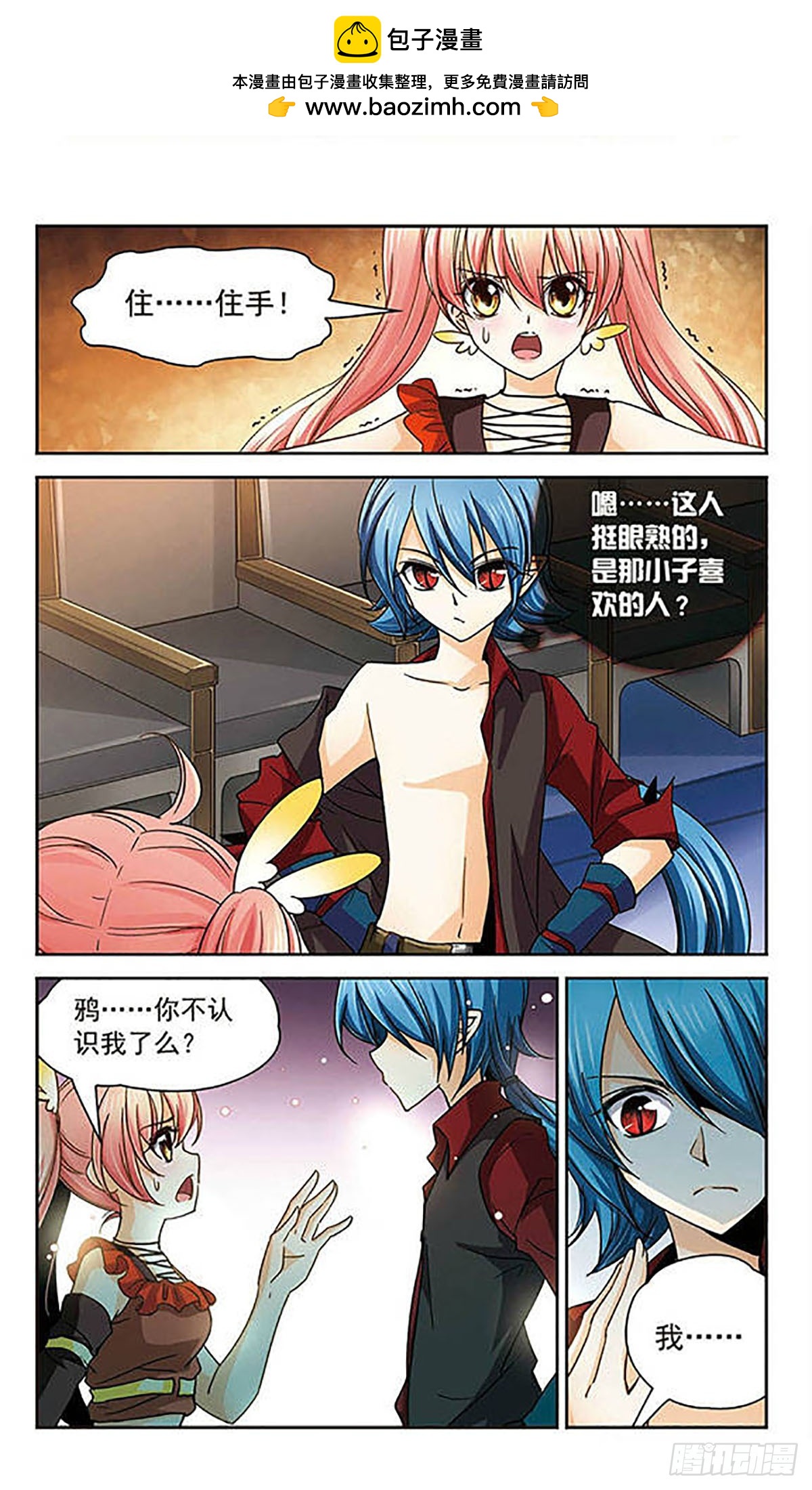 🍟谜之魔盒·飒漫画 第42话 第2页