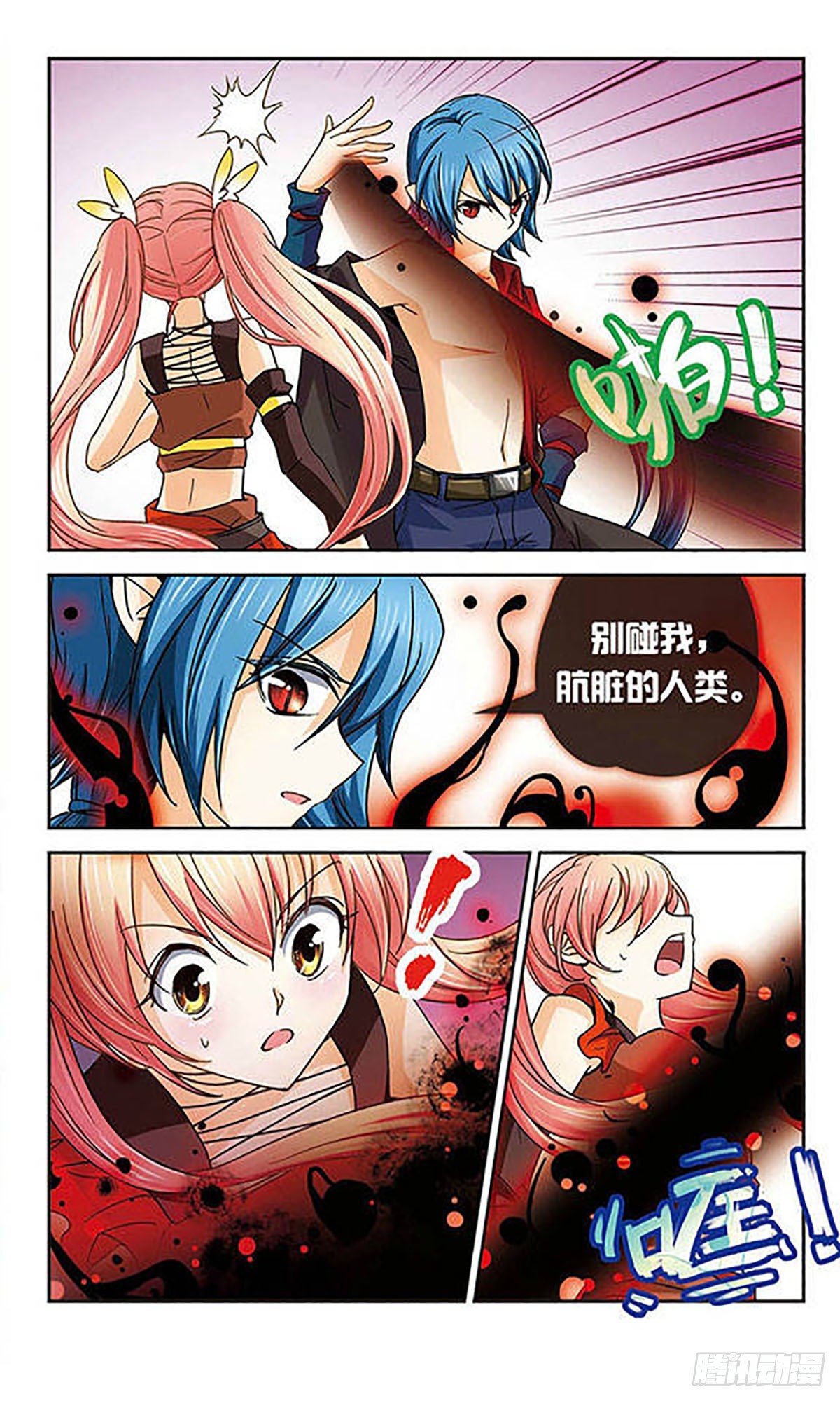 🍟谜之魔盒·飒漫画 第42话 第3页