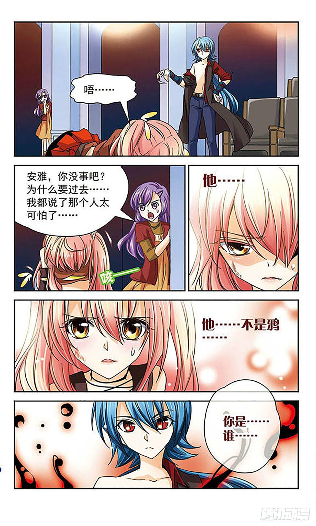 🍟谜之魔盒·飒漫画 第42话 第4页