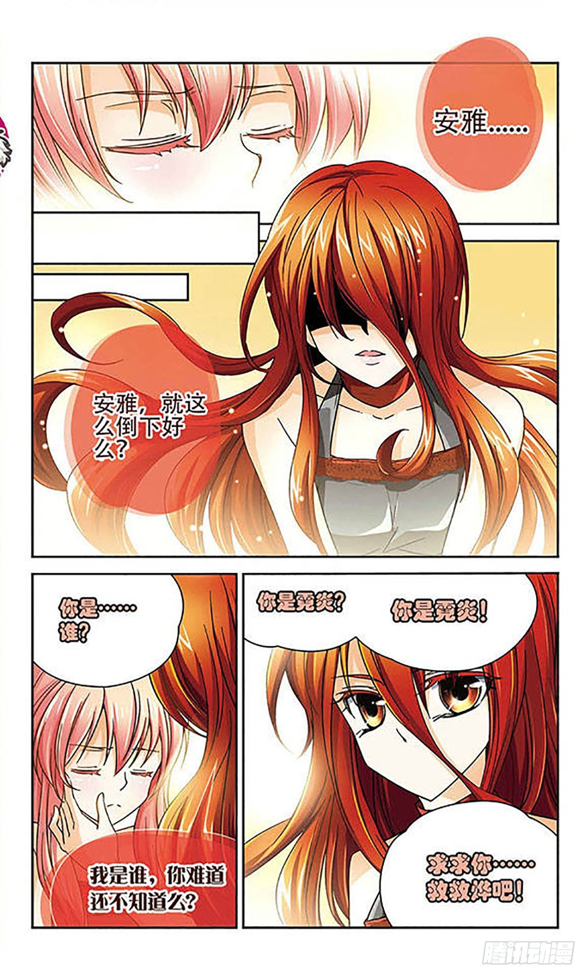 🍟谜之魔盒·飒漫画 第42话 第5页