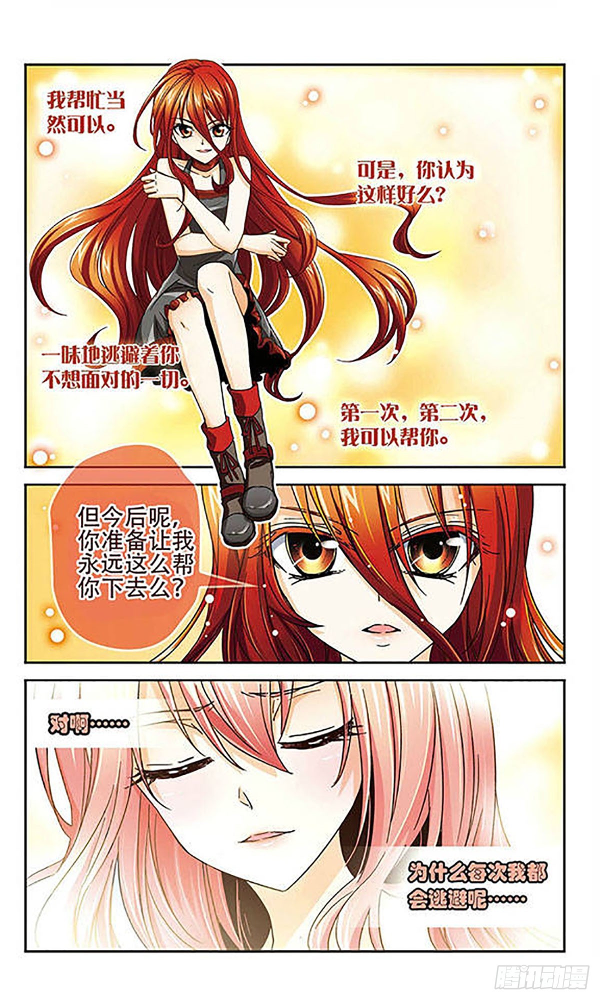 🍟谜之魔盒·飒漫画 第42话 第6页