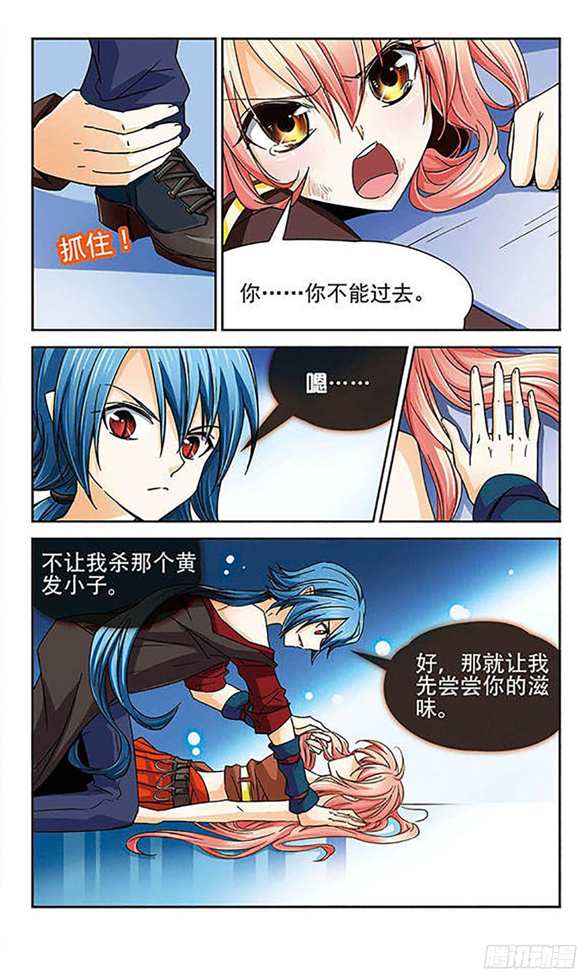 🍟谜之魔盒·飒漫画 第42话 第7页