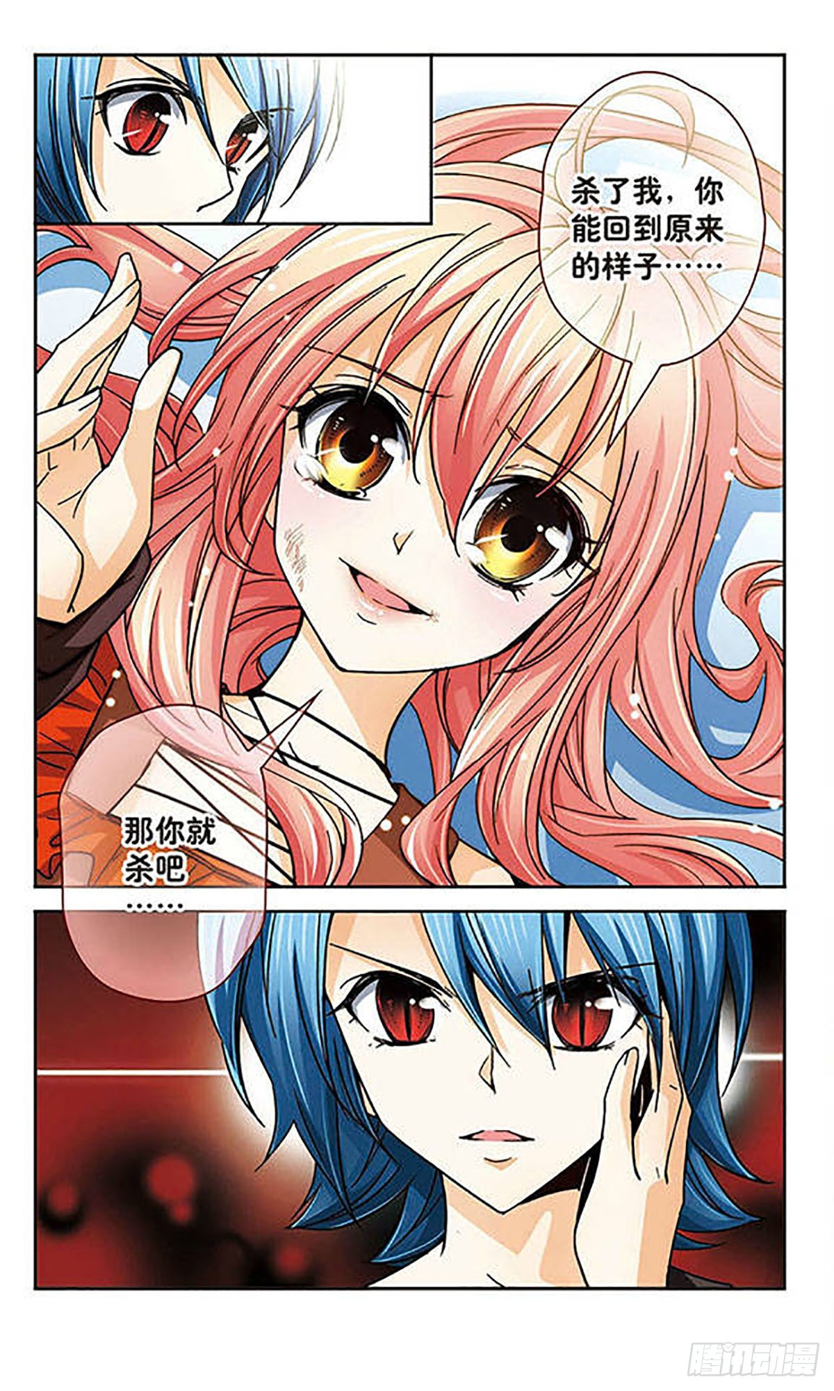 🍟谜之魔盒·飒漫画 第42话 第8页