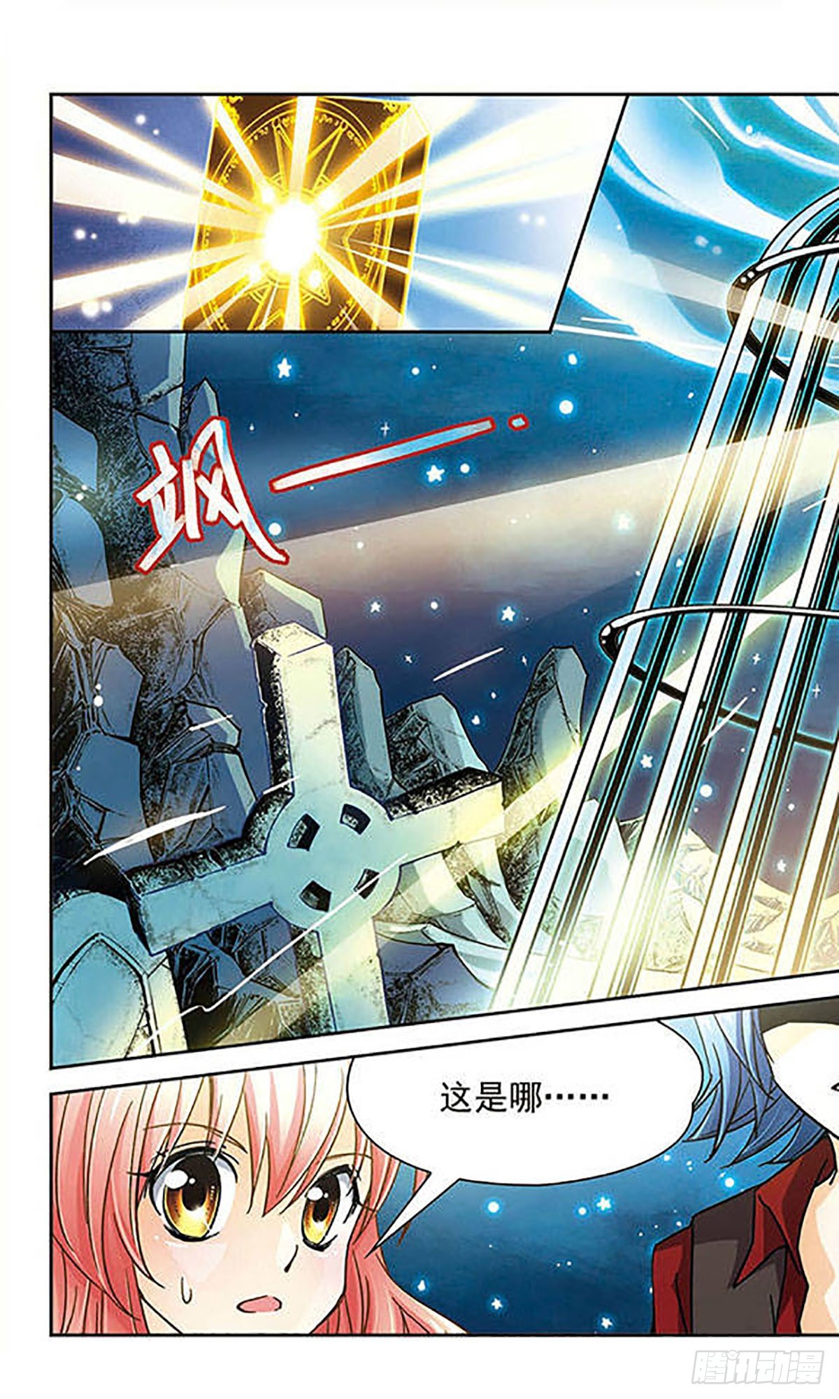 🍟谜之魔盒·飒漫画 第42话 第9页