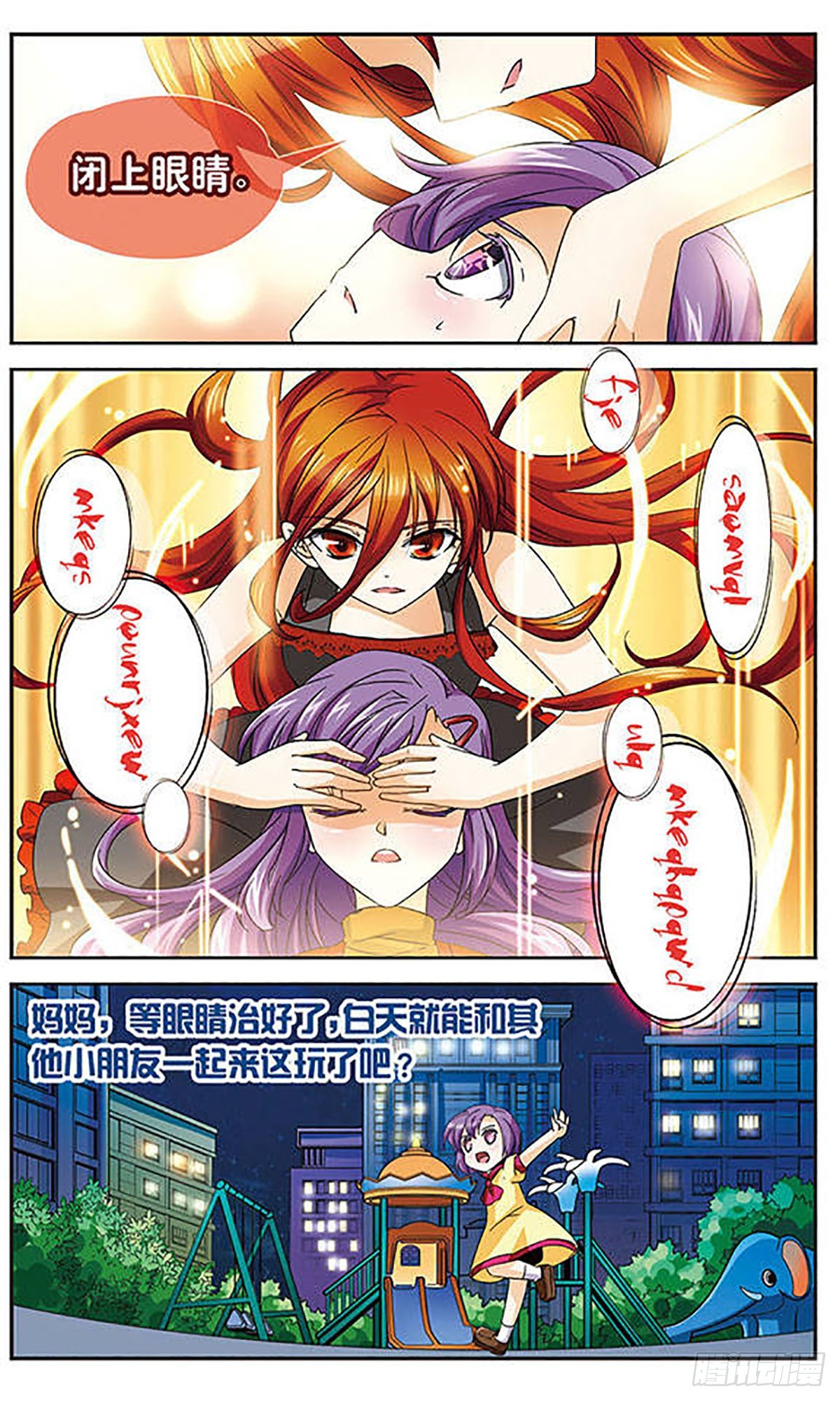 🍟谜之魔盒·飒漫画 第44话 第11页