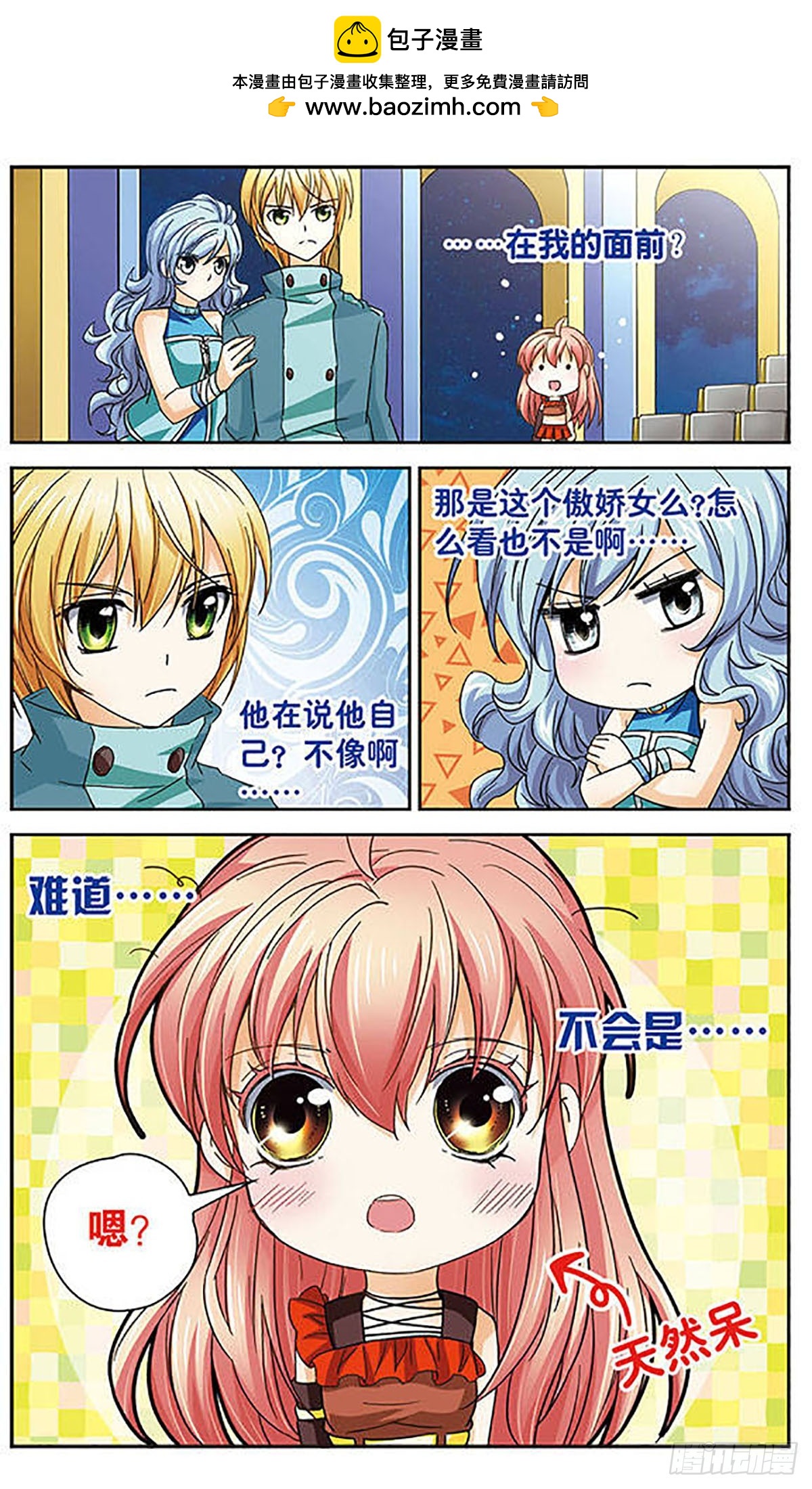 🍟谜之魔盒·飒漫画 第44话 第2页