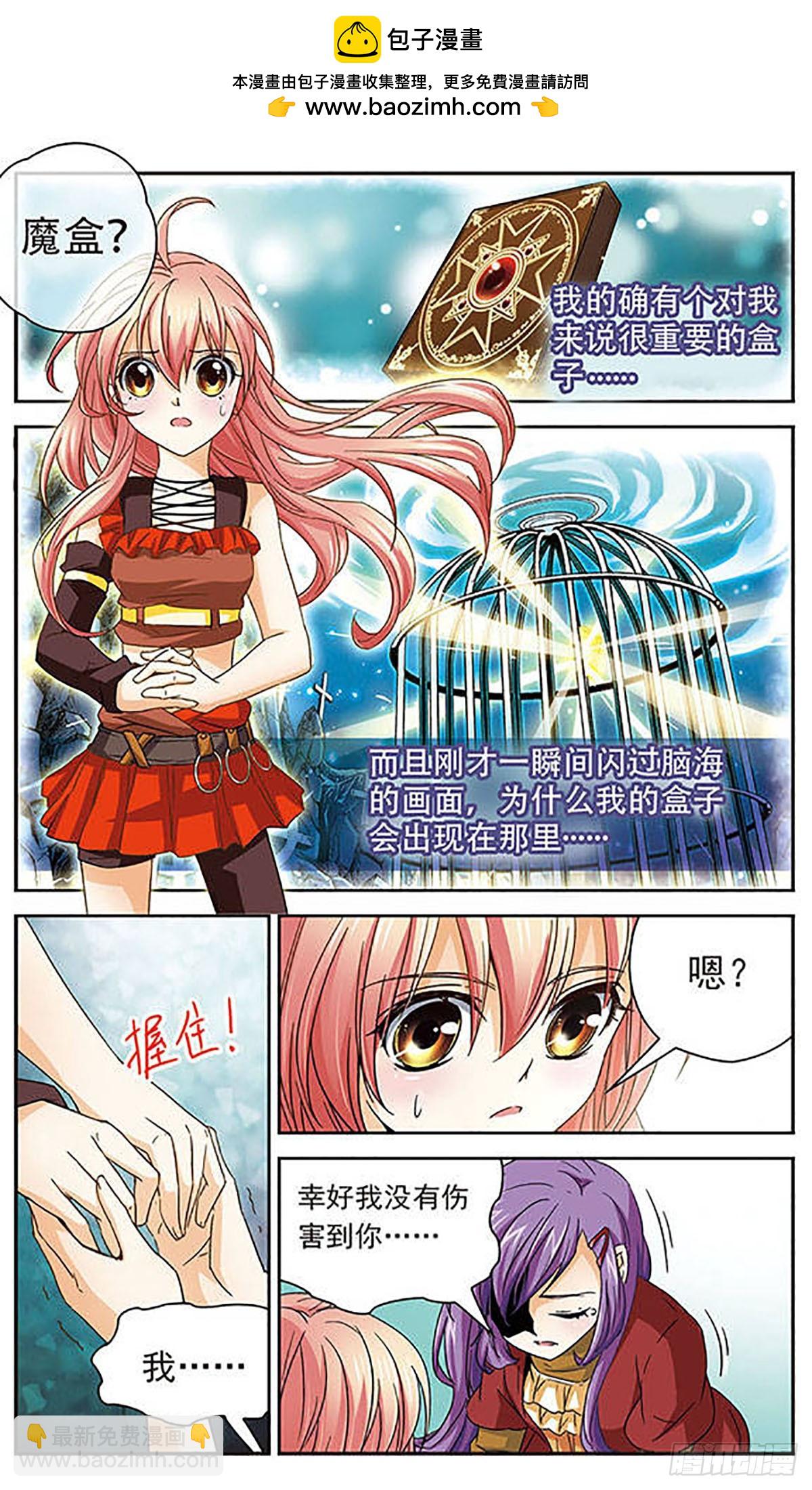 🍟谜之魔盒·飒漫画 第44话 第4页