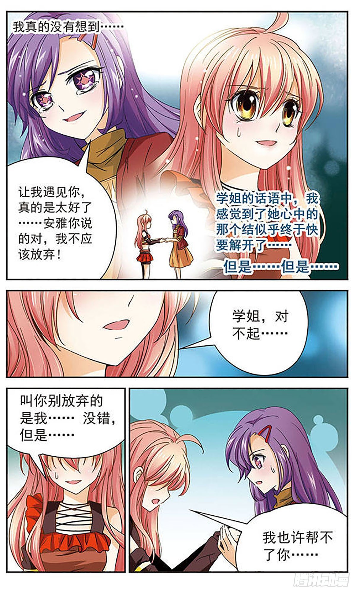 🍟谜之魔盒·飒漫画 第44话 第5页