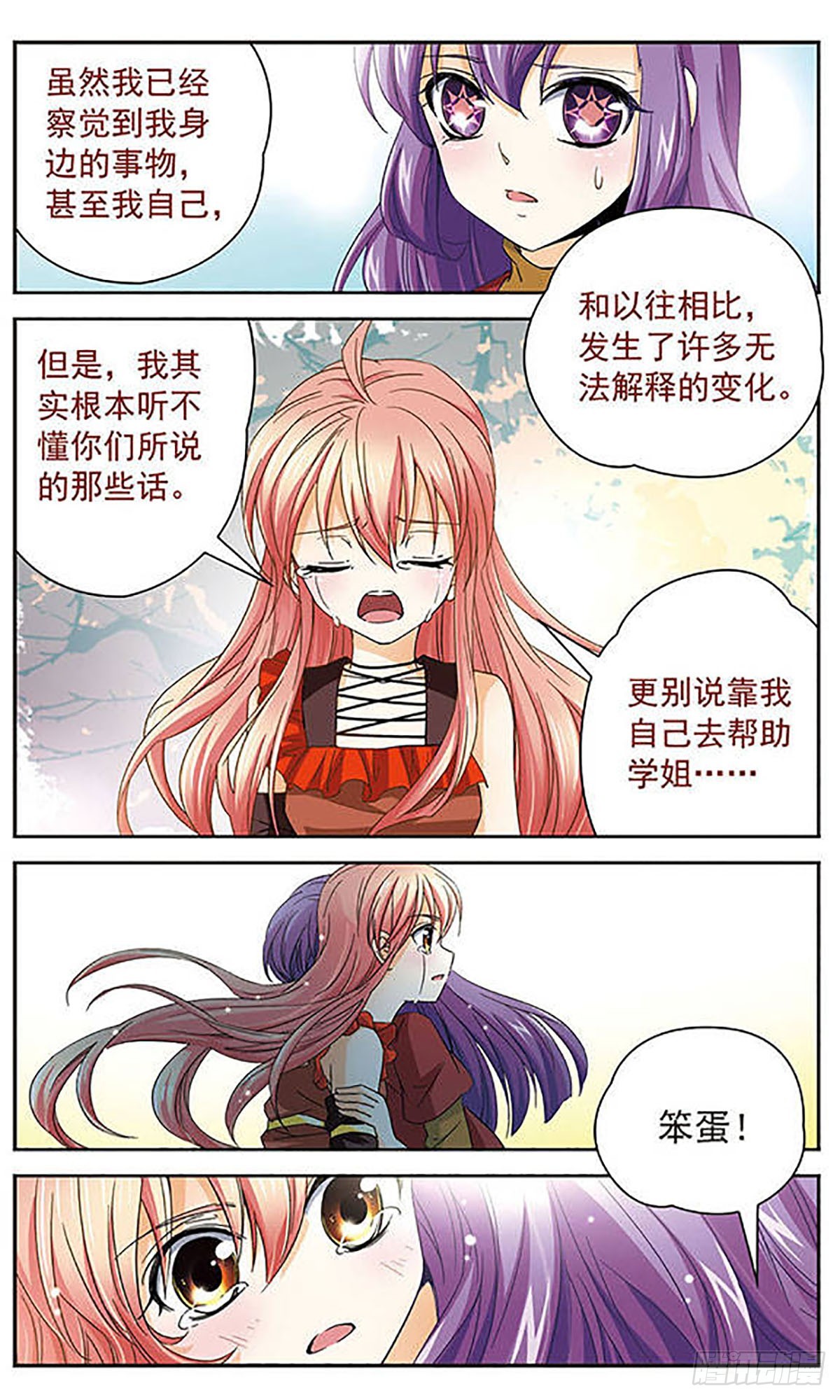 🍟谜之魔盒·飒漫画 第44话 第6页