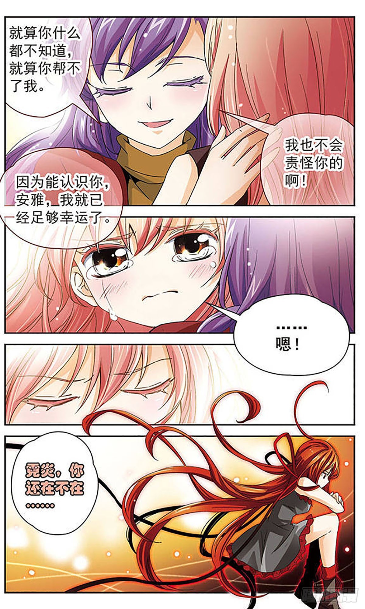 🍟谜之魔盒·飒漫画 第44话 第7页