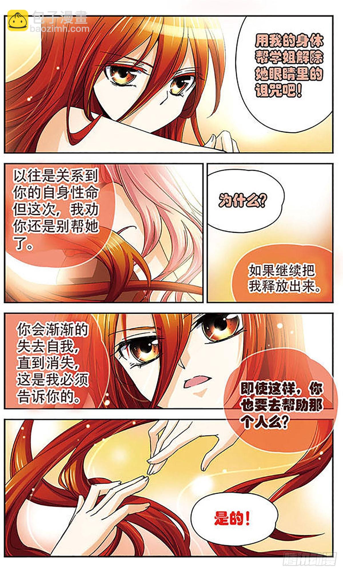 🍟谜之魔盒·飒漫画 第44话 第8页