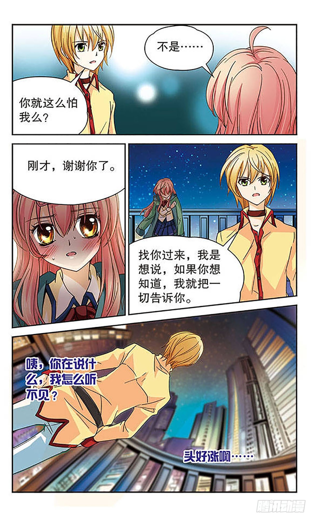 🍟谜之魔盒·飒漫画 第46话 第11页