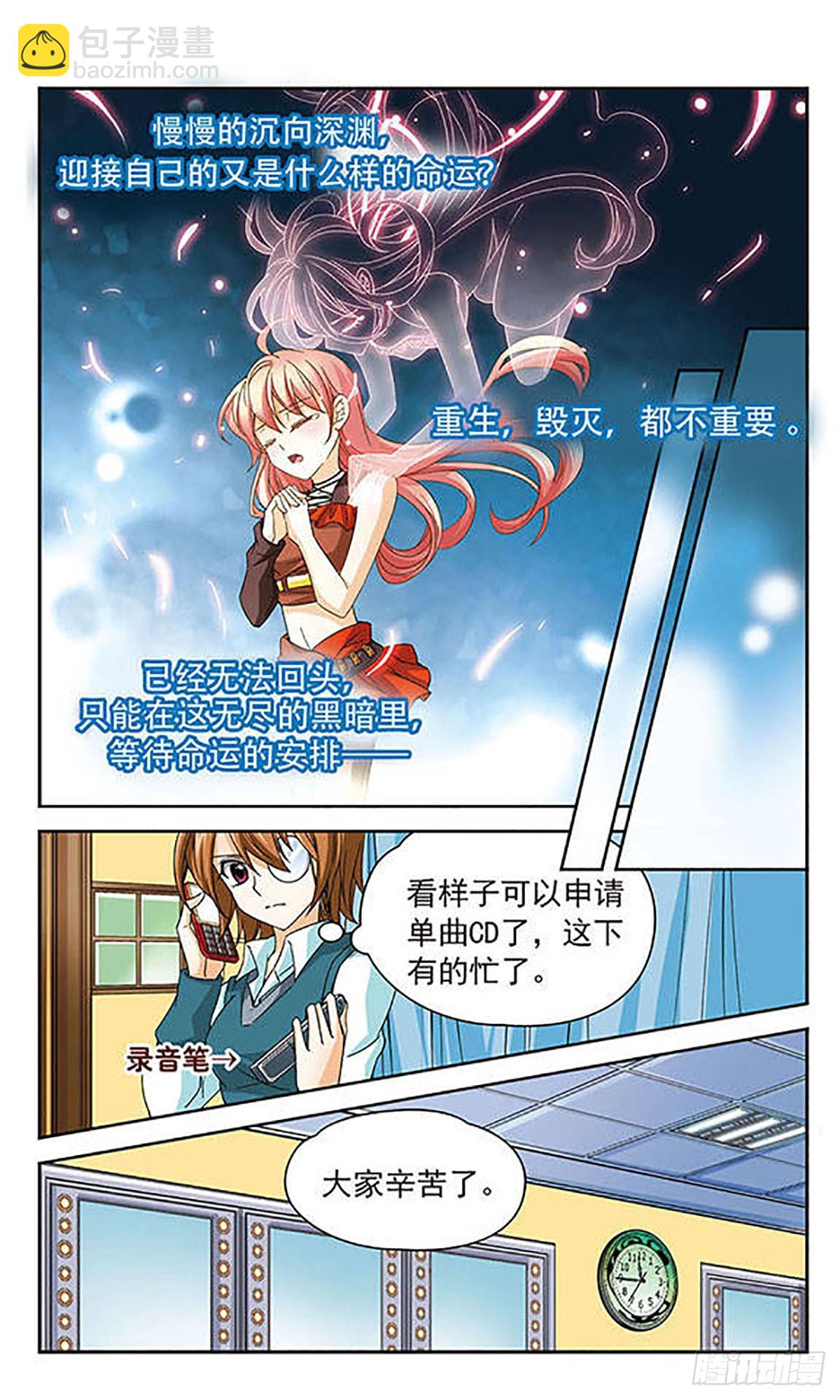 🍟谜之魔盒·飒漫画 第46话 第4页