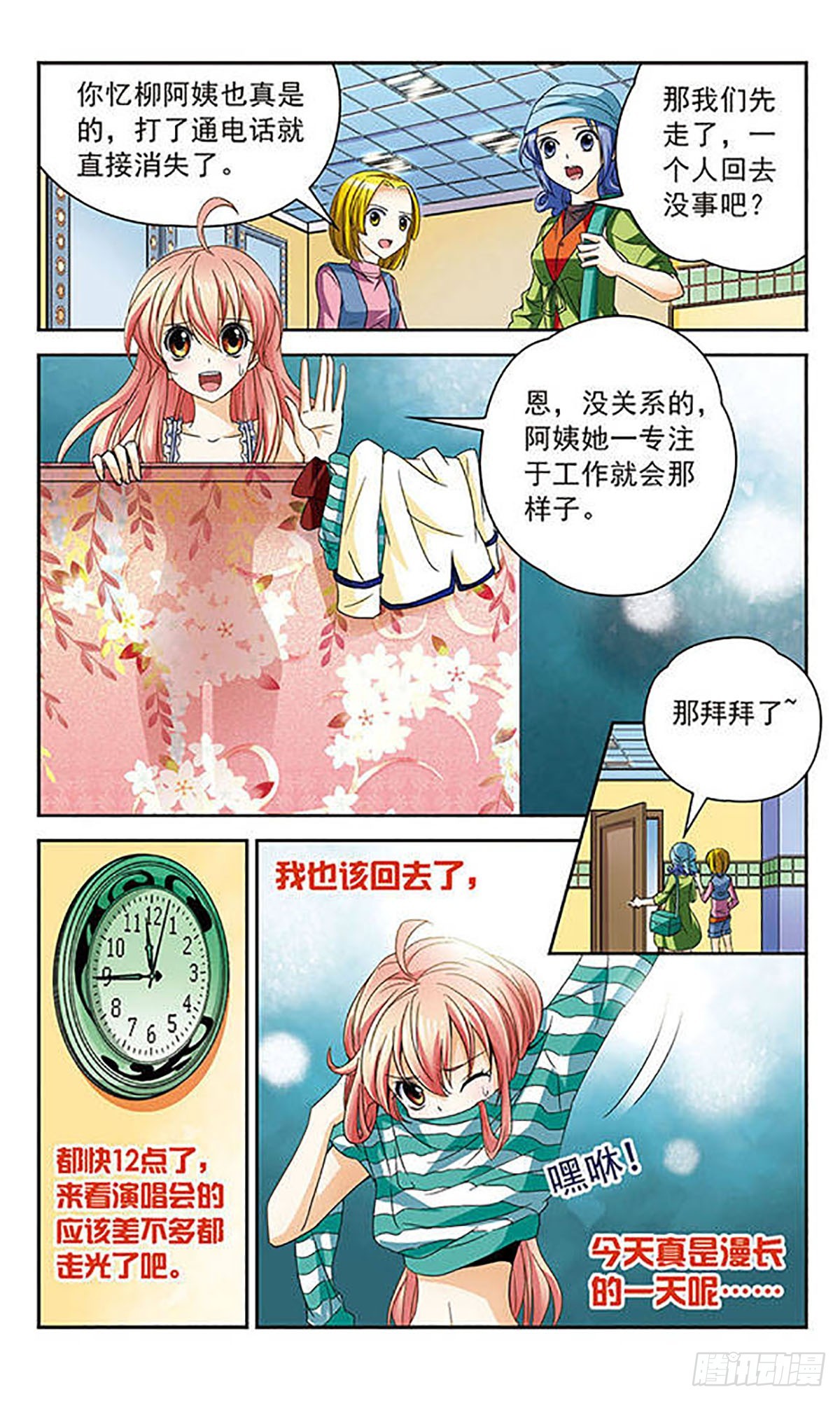🍟谜之魔盒·飒漫画 第46话 第5页