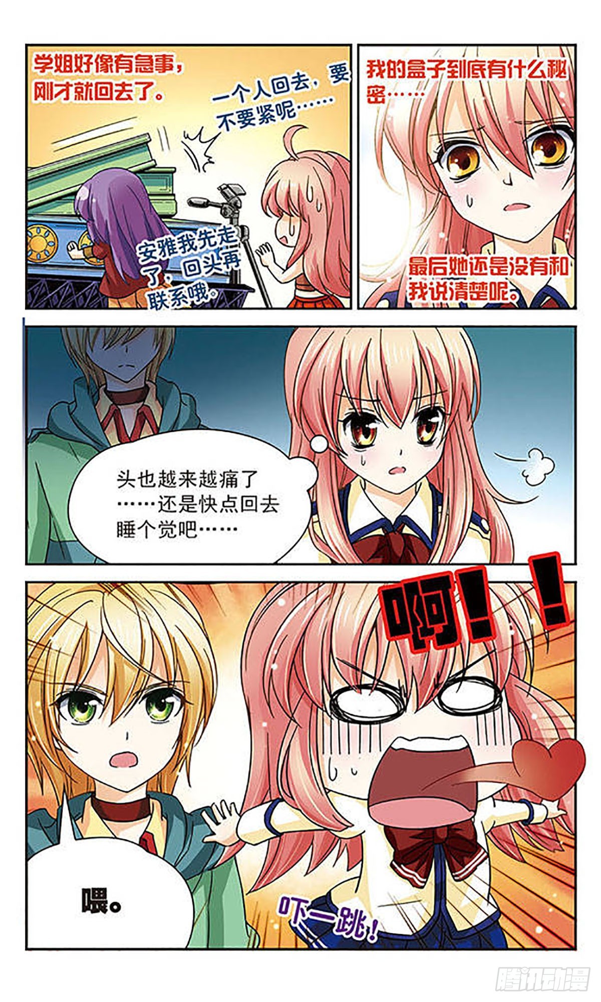 🍟谜之魔盒·飒漫画 第46话 第6页