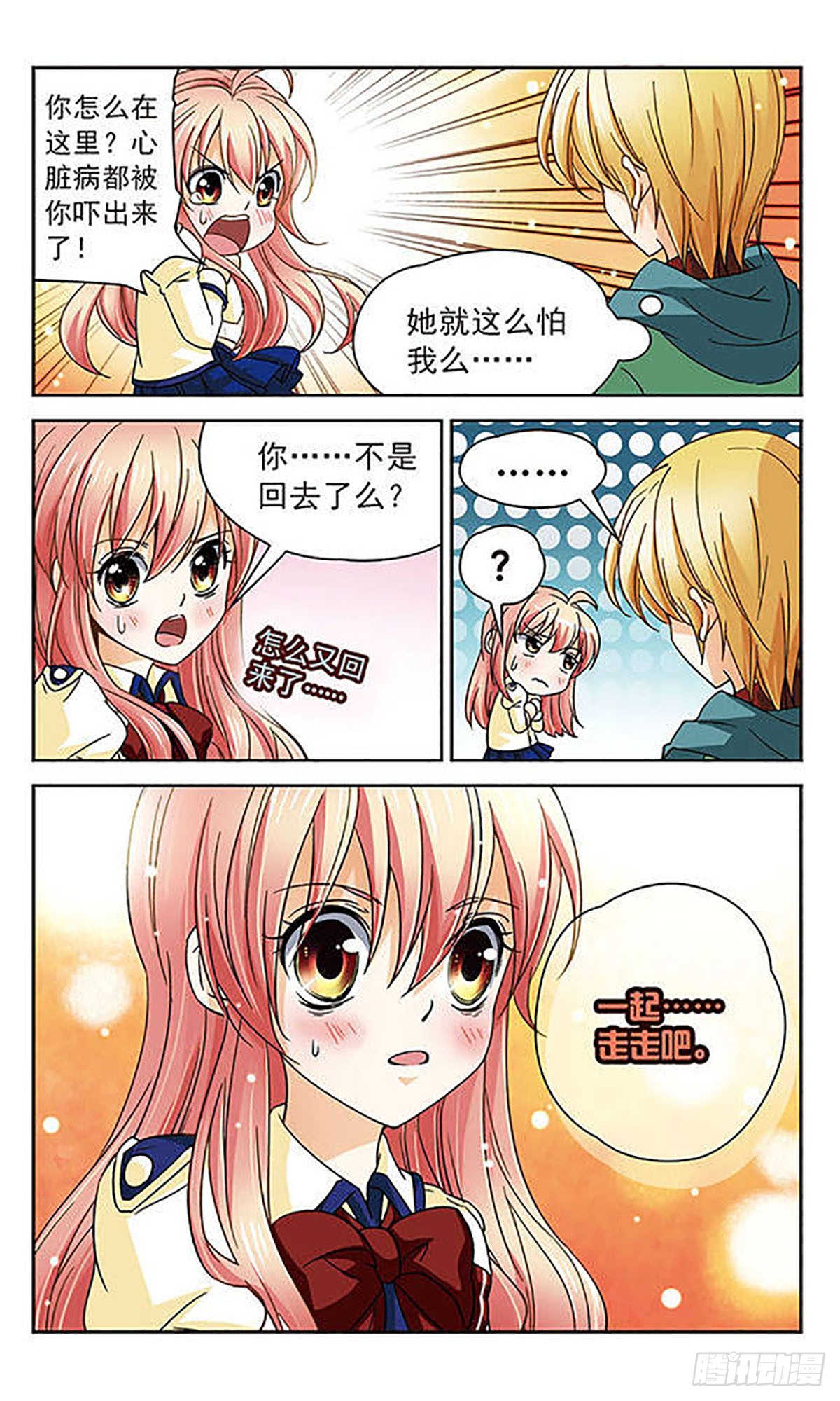 🍟谜之魔盒·飒漫画 第46话 第7页