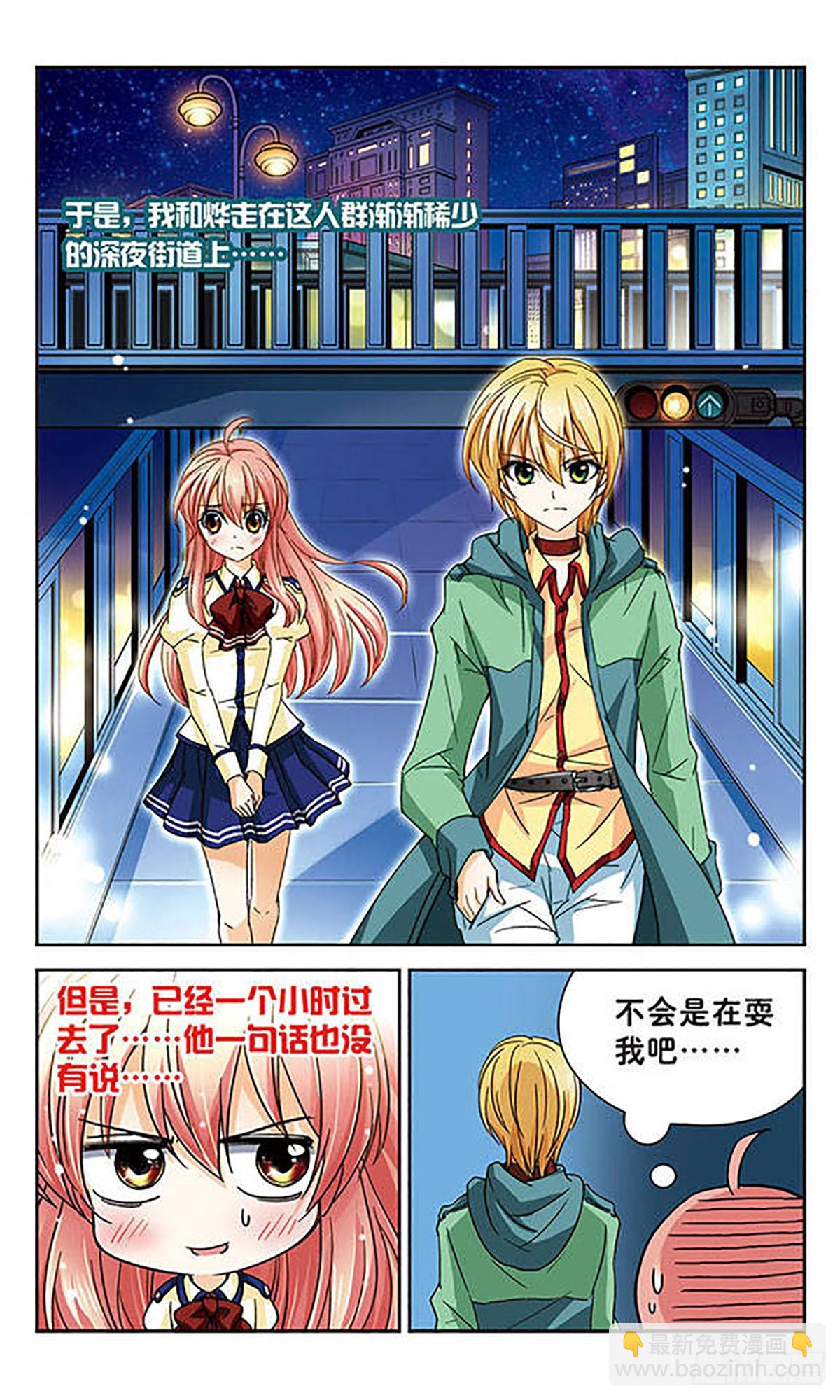 🍟谜之魔盒·飒漫画 第46话 第8页