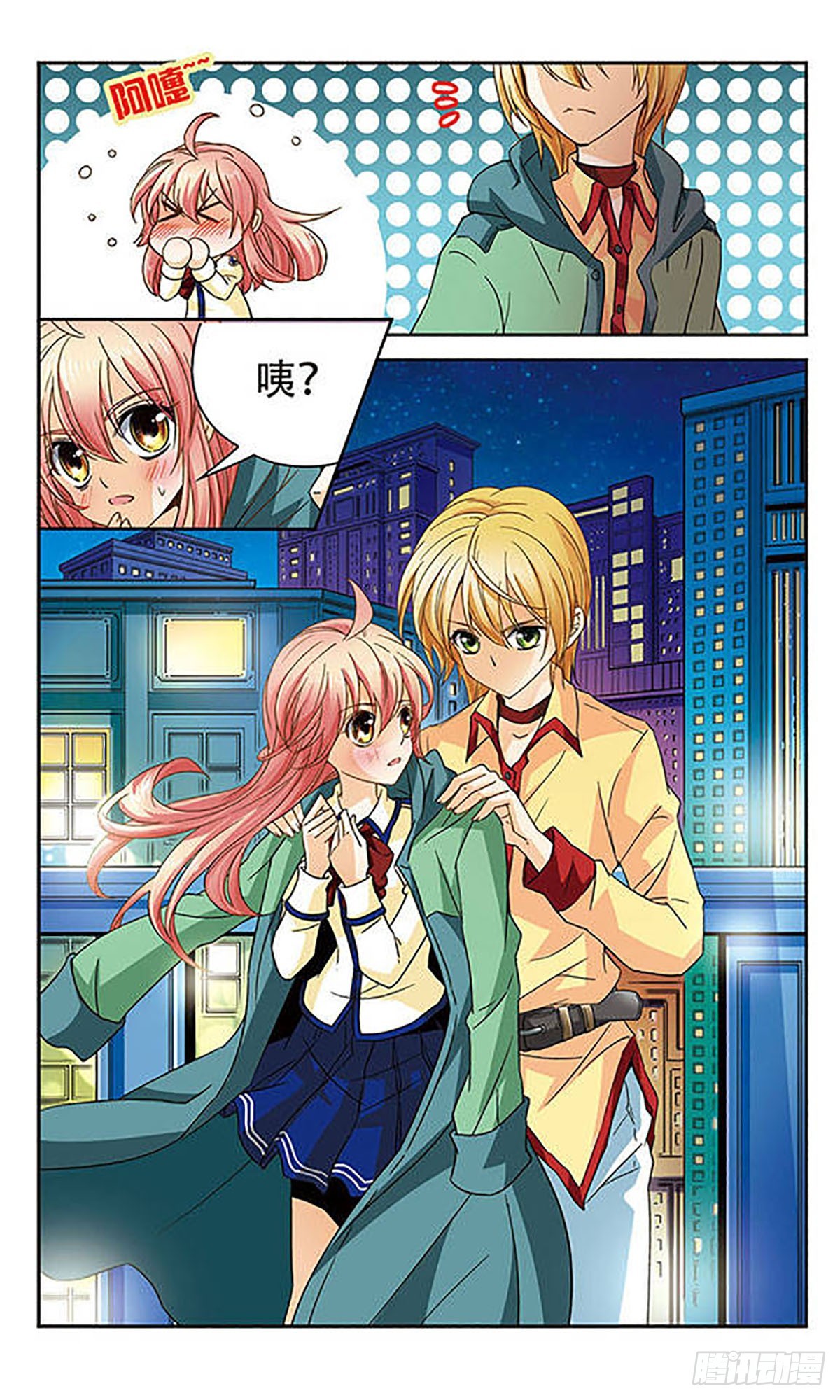 🍟谜之魔盒·飒漫画 第46话 第9页